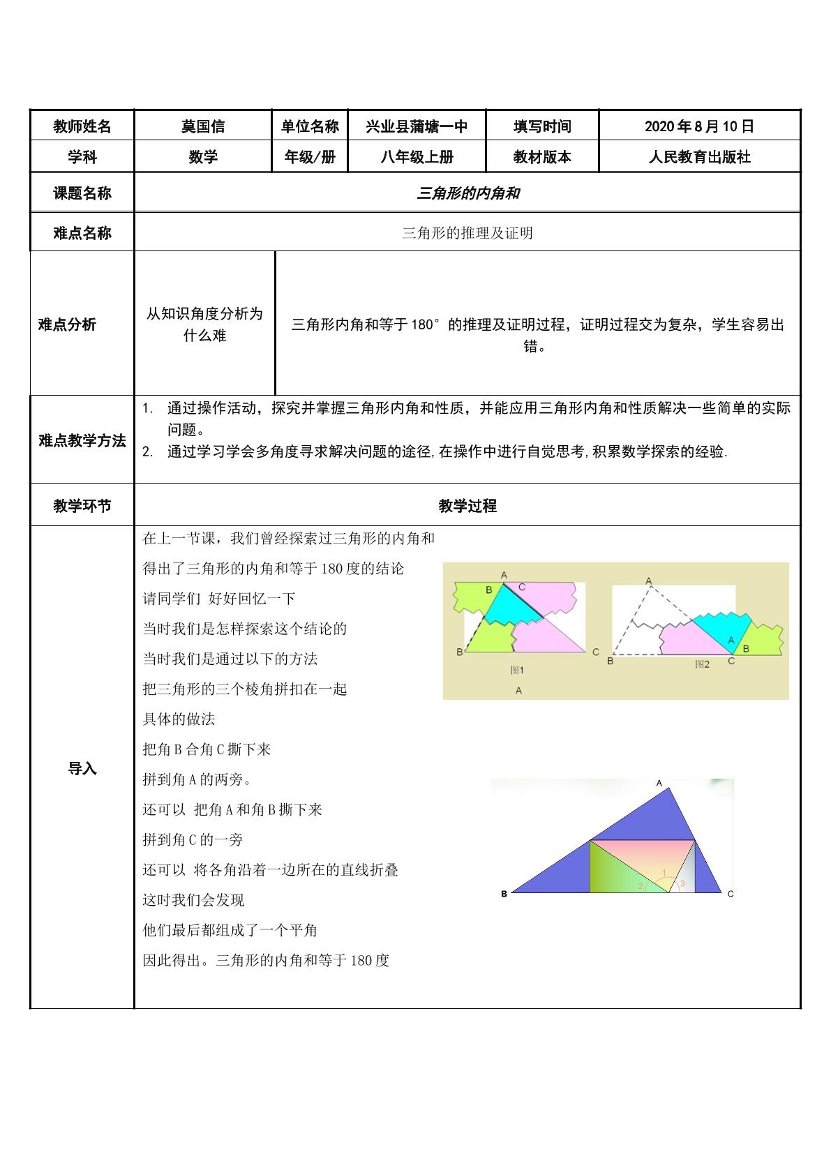 三角形的内角和