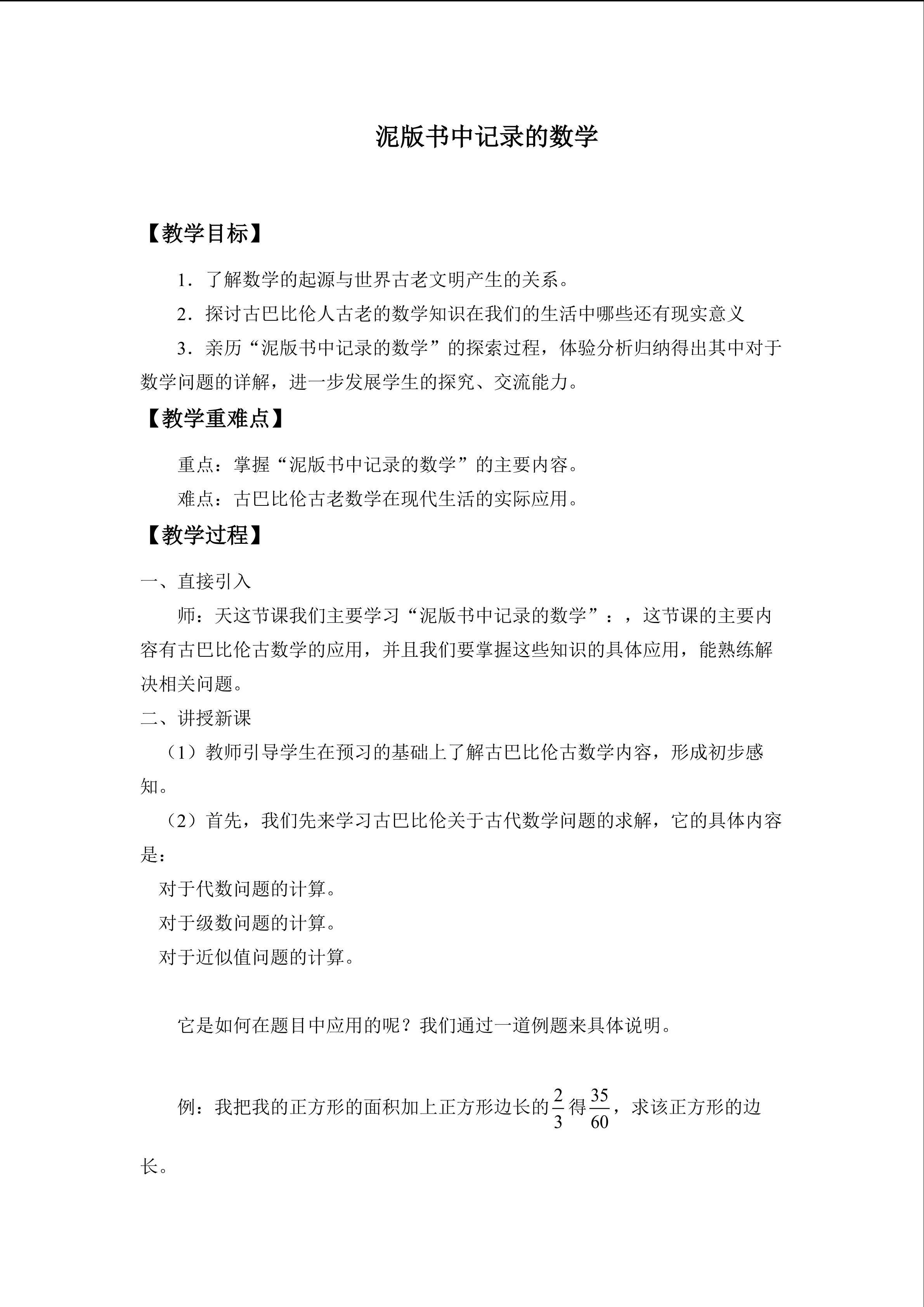泥版书中记录的数学_教案1