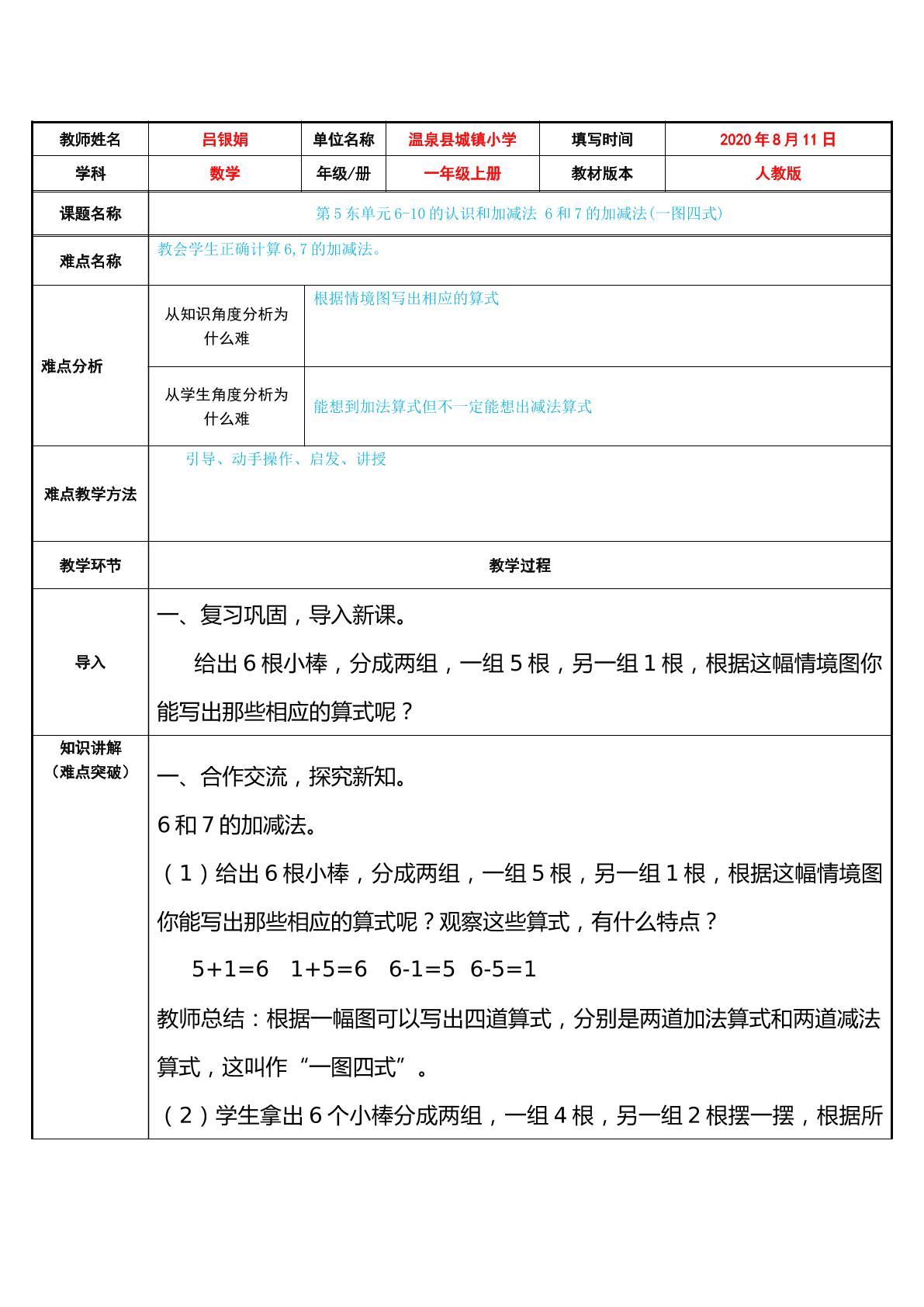 6和7的加减法（一图四式）