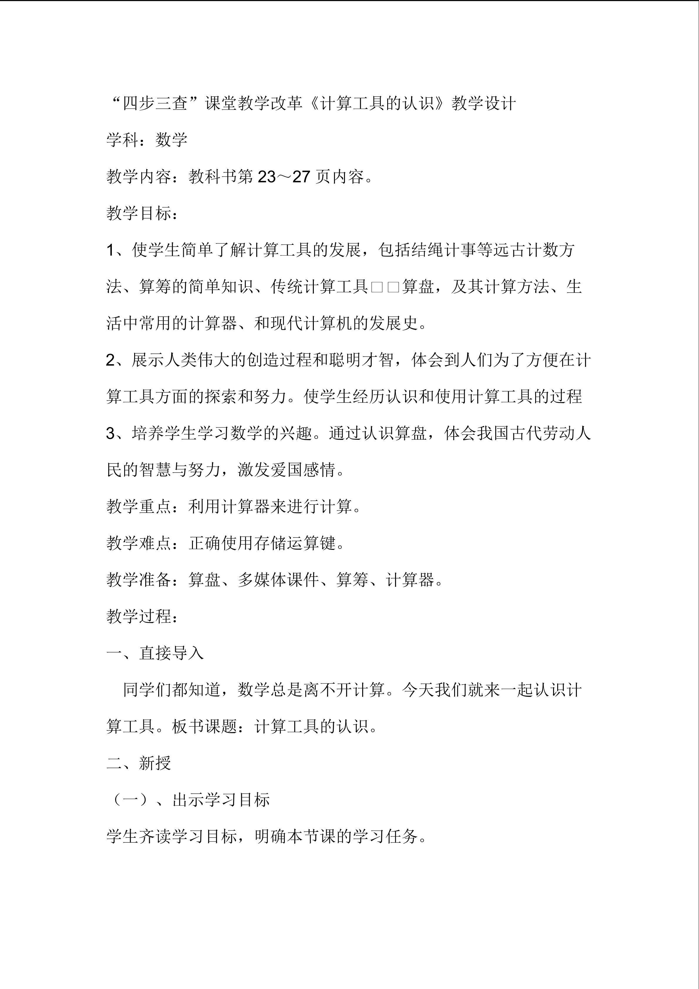 计算工具的认识