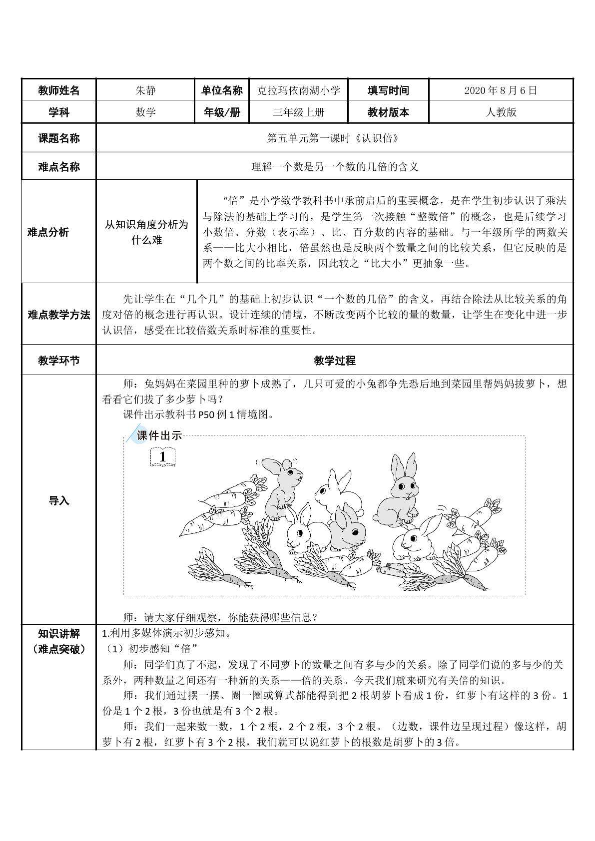 人教版数学三年级上册第五单元  认识倍