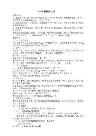 11~20各数的认识