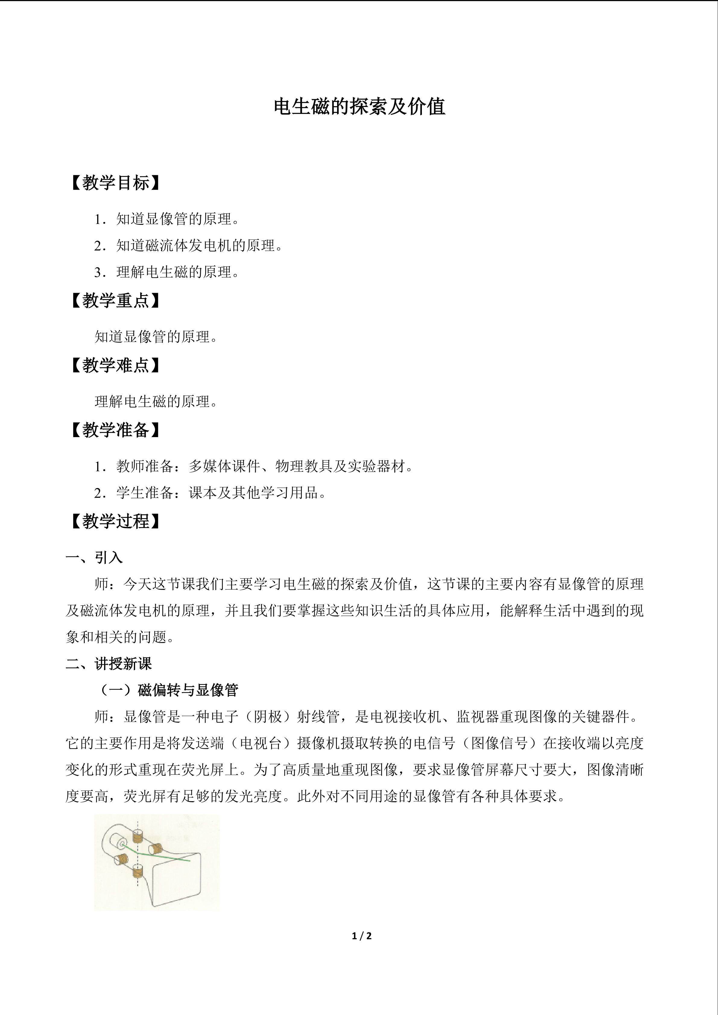 电生磁的探索及价值_教案1