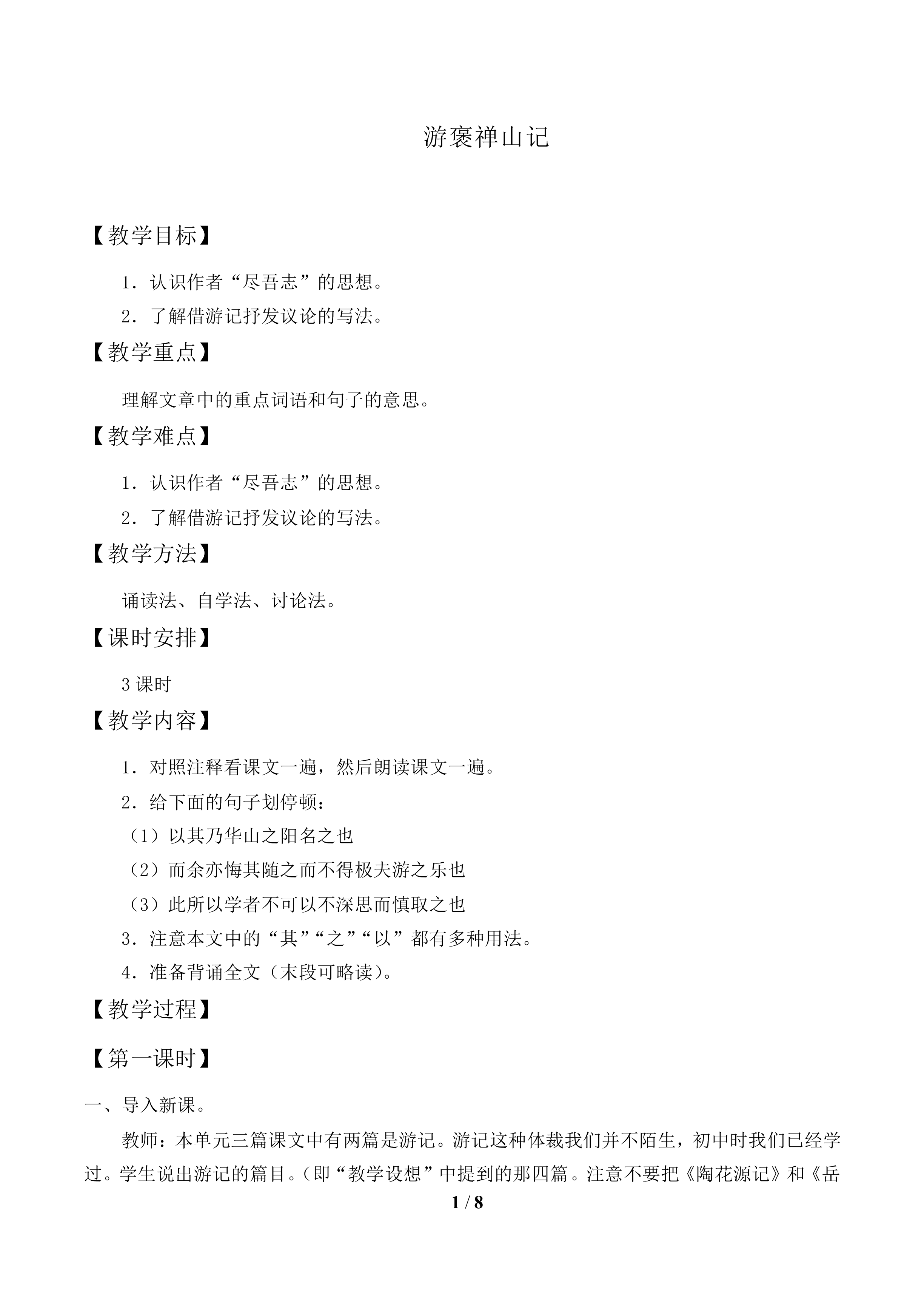 游褒禅山记_教案1