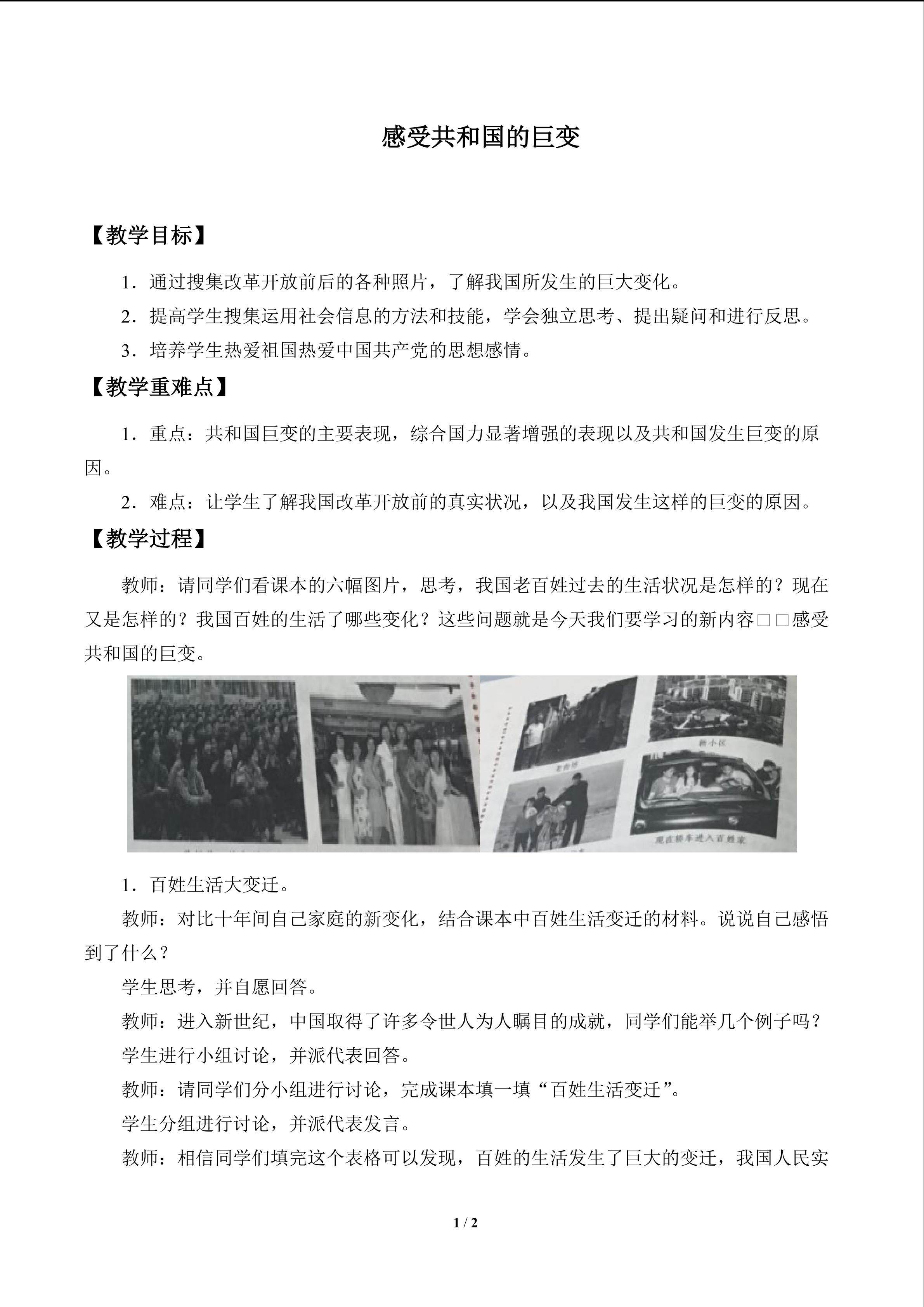 感受共和国的巨变_教案1