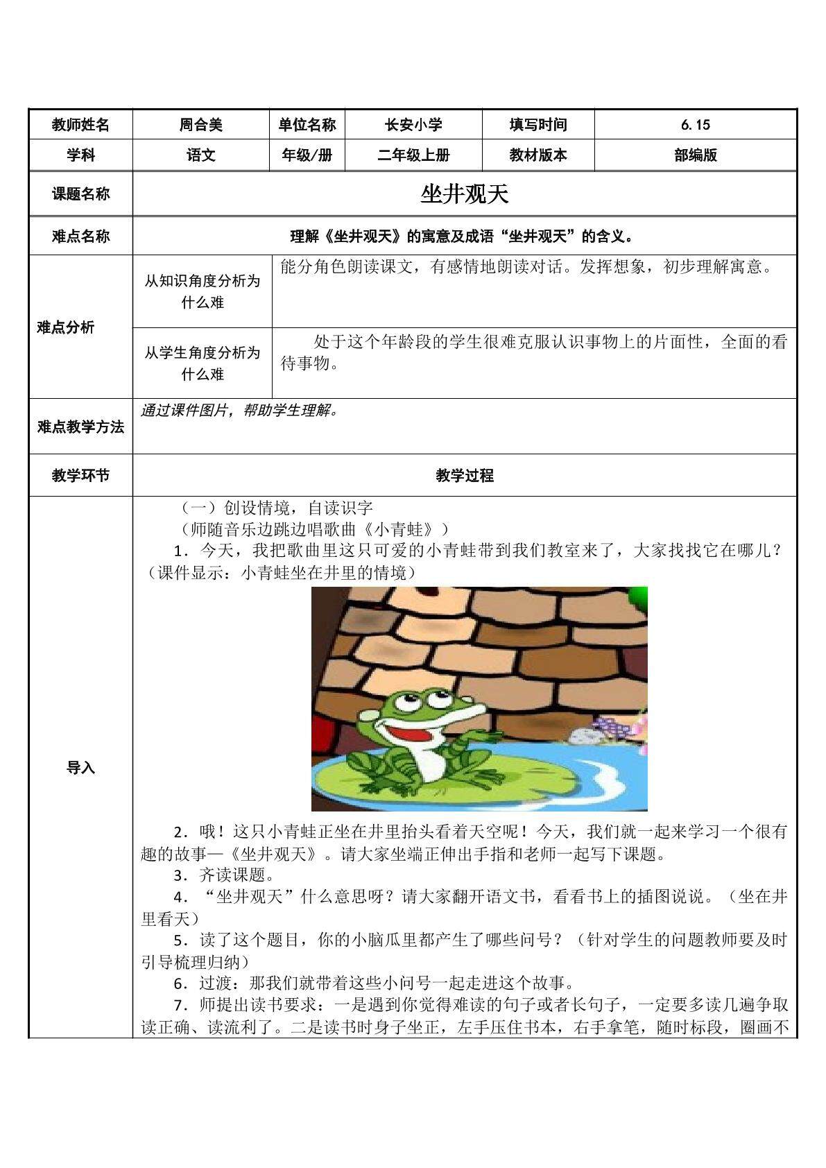 坐井观天