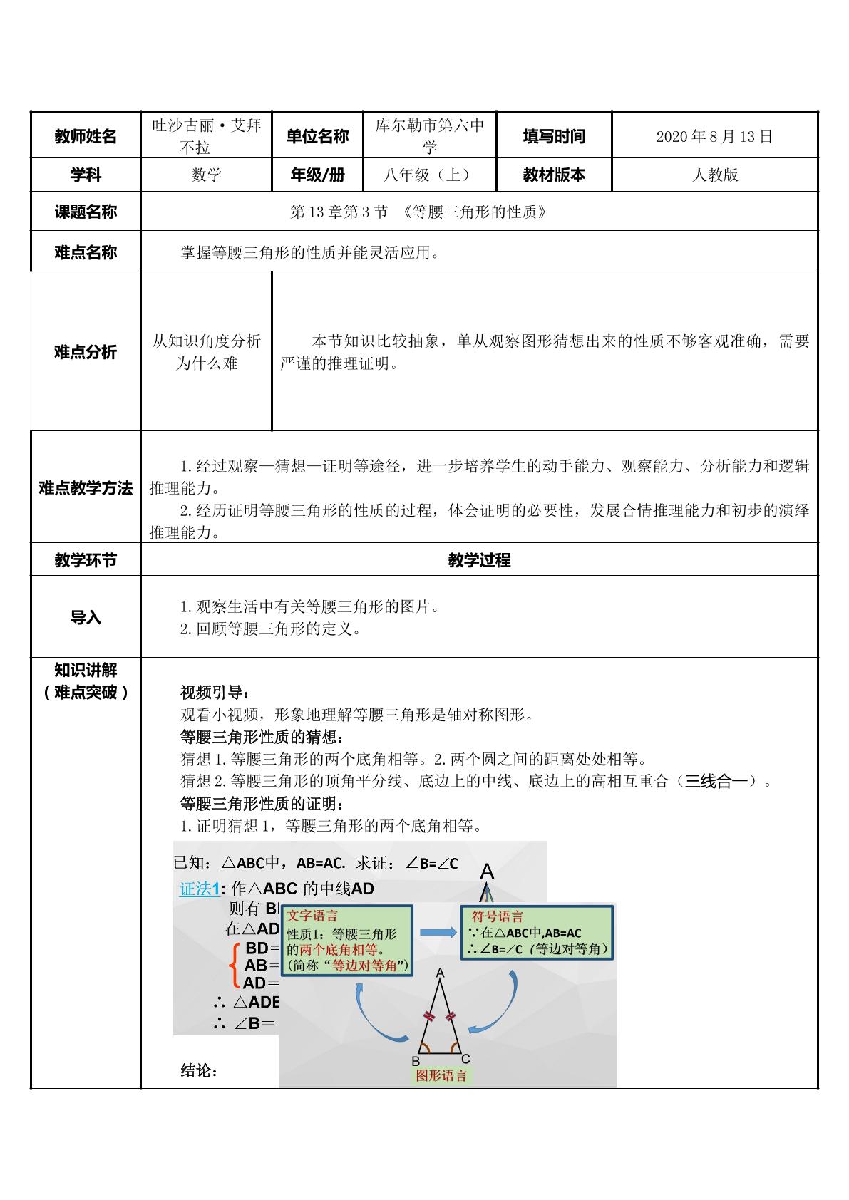 等腰三角形的性质