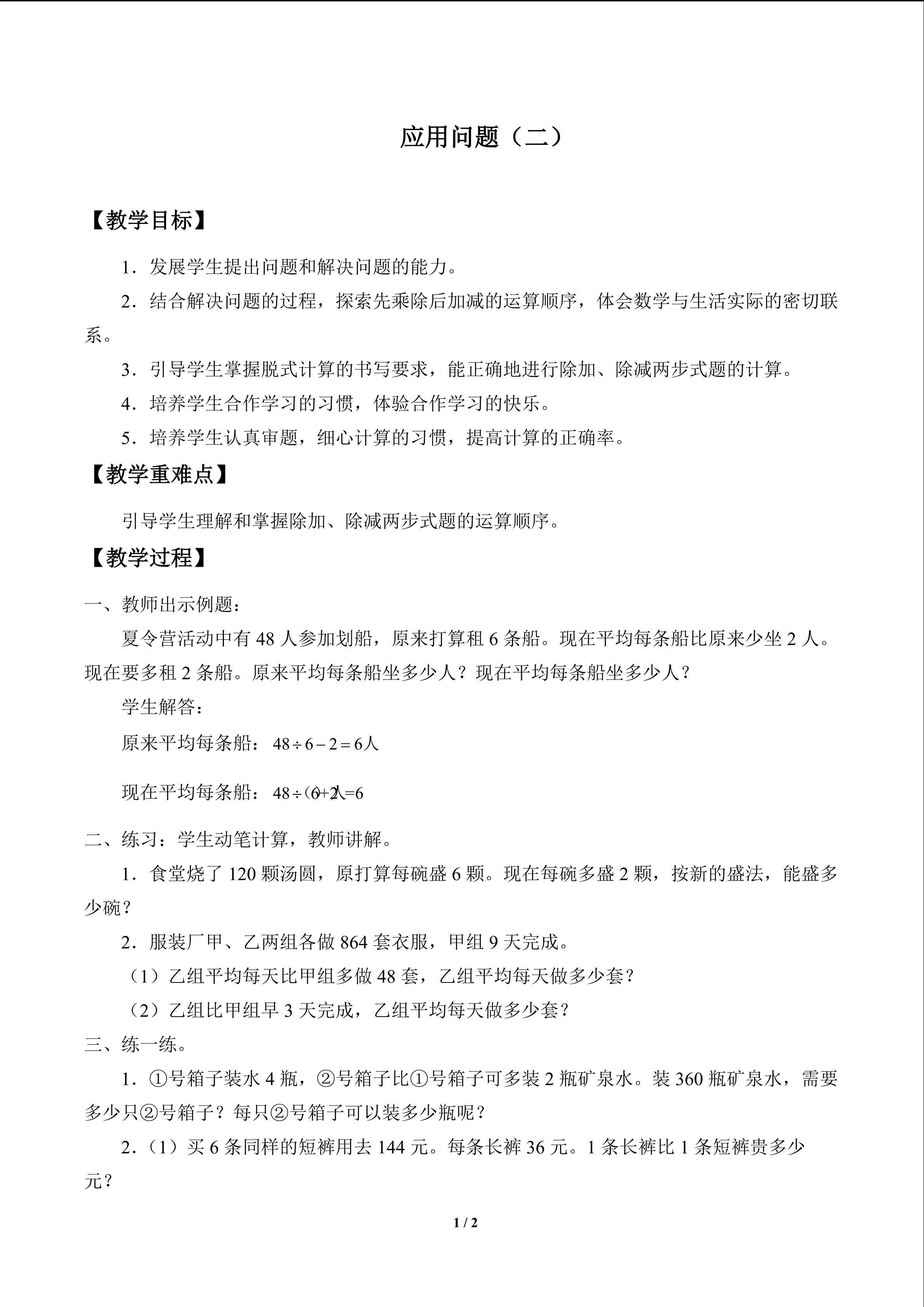 应用问题（二）_教案1
