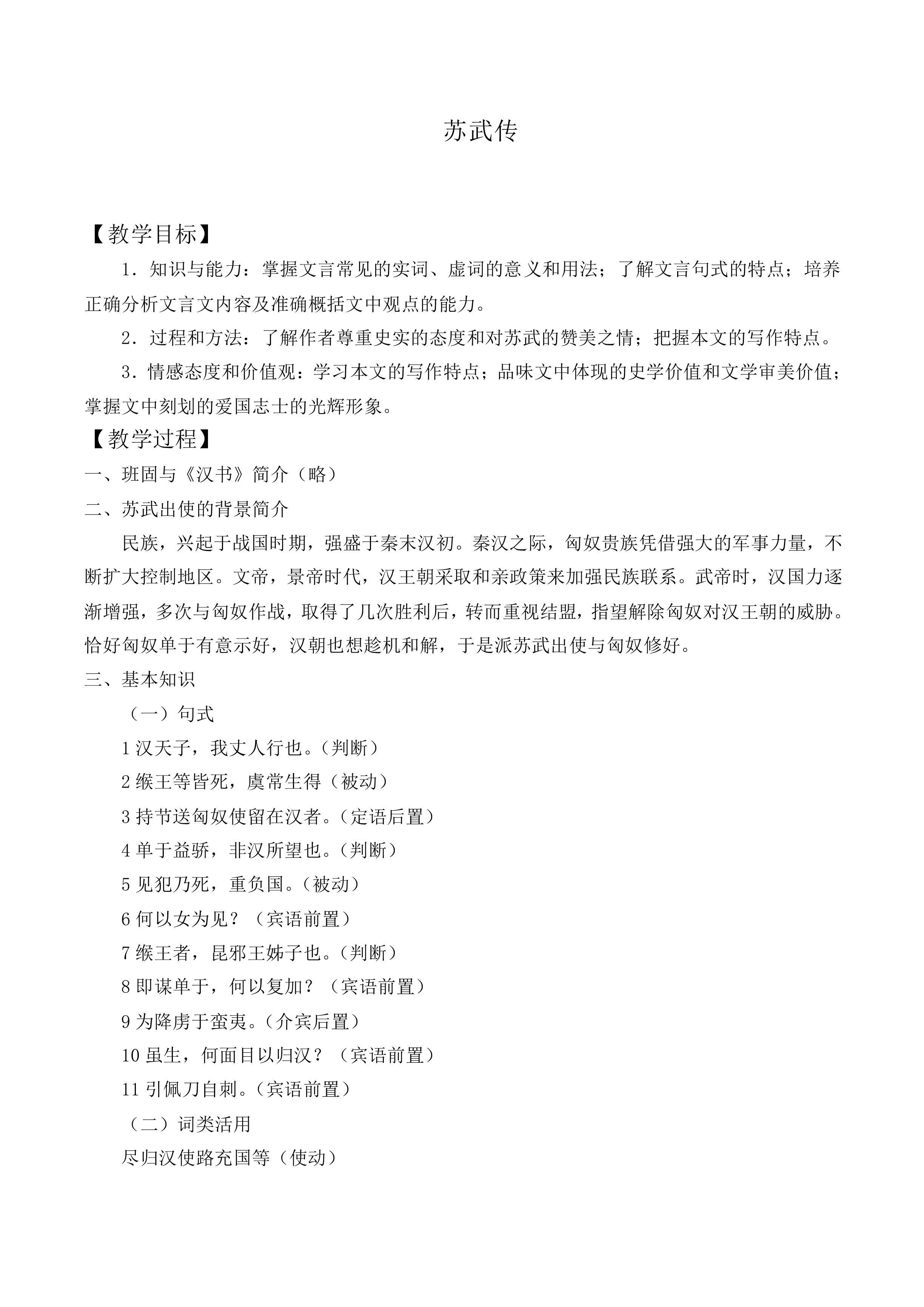 苏武传_教案9