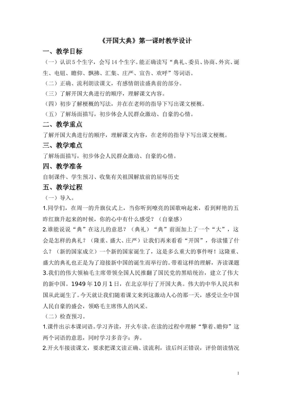 教学设计1