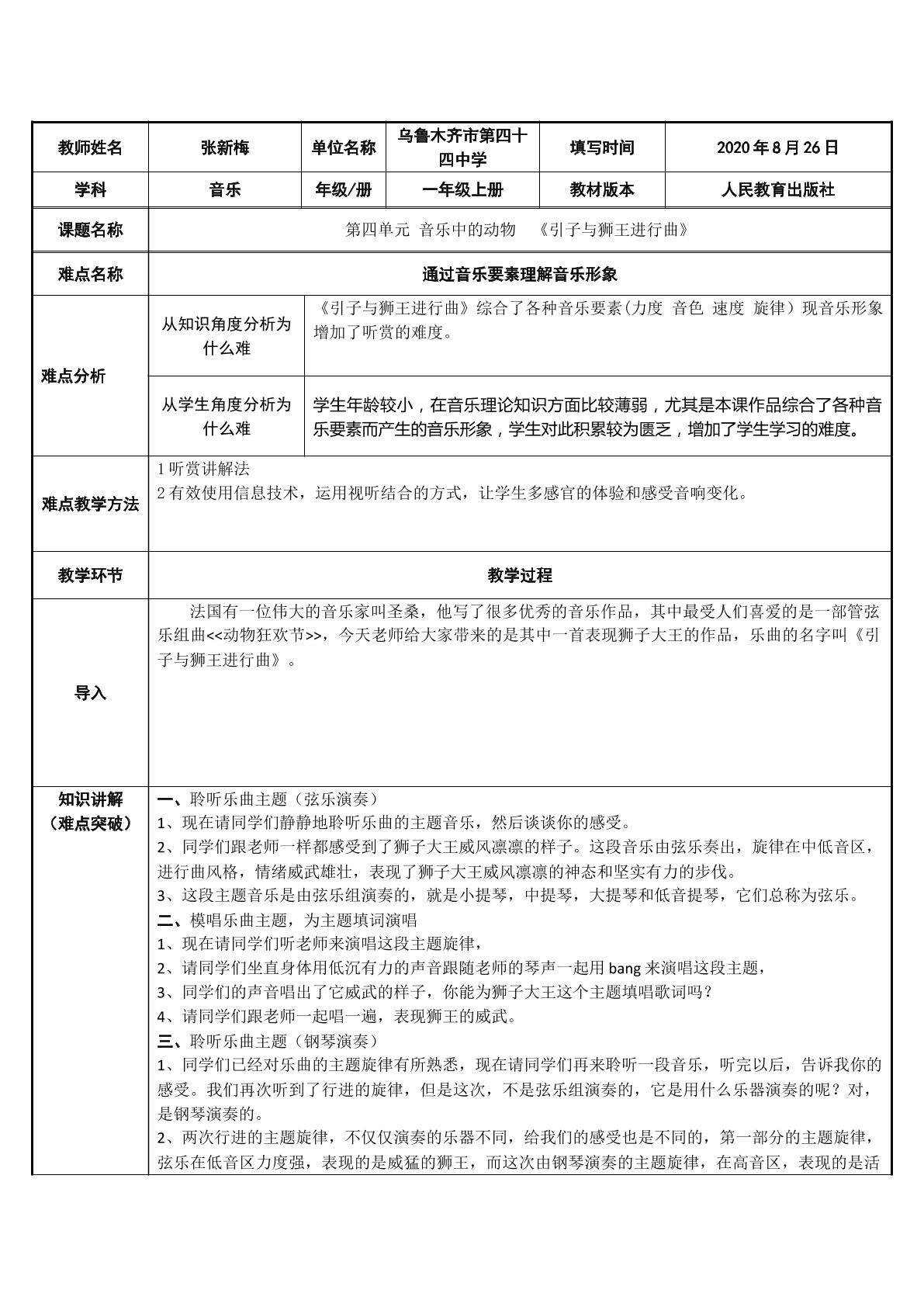 引子与狮王进行曲