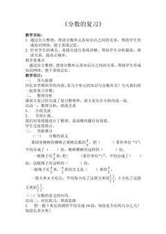 5年级数学苏教版下册教案第8单元《单元复习》