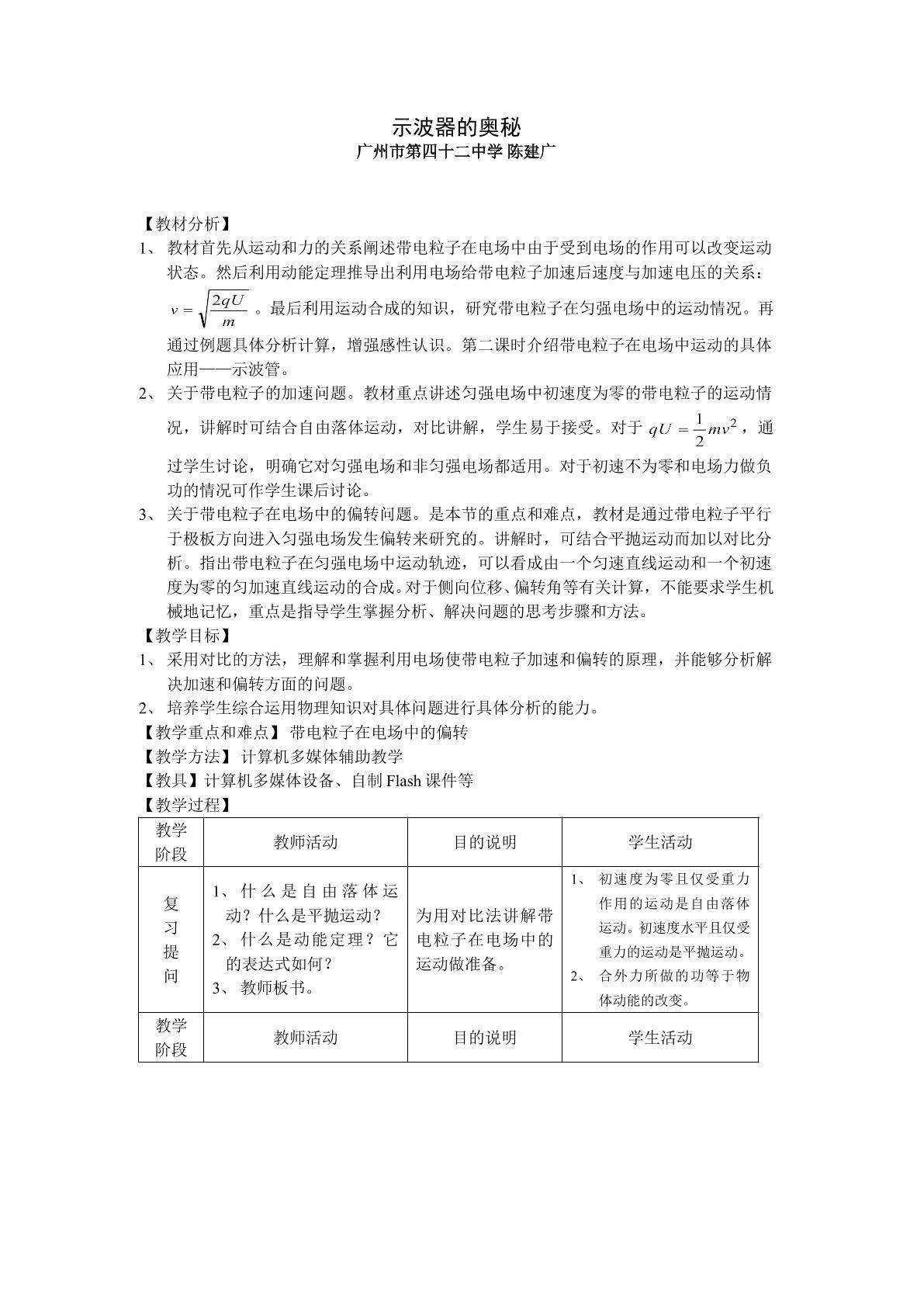 物理粤教版高一年级选修3-1第一章第6节教学设计2