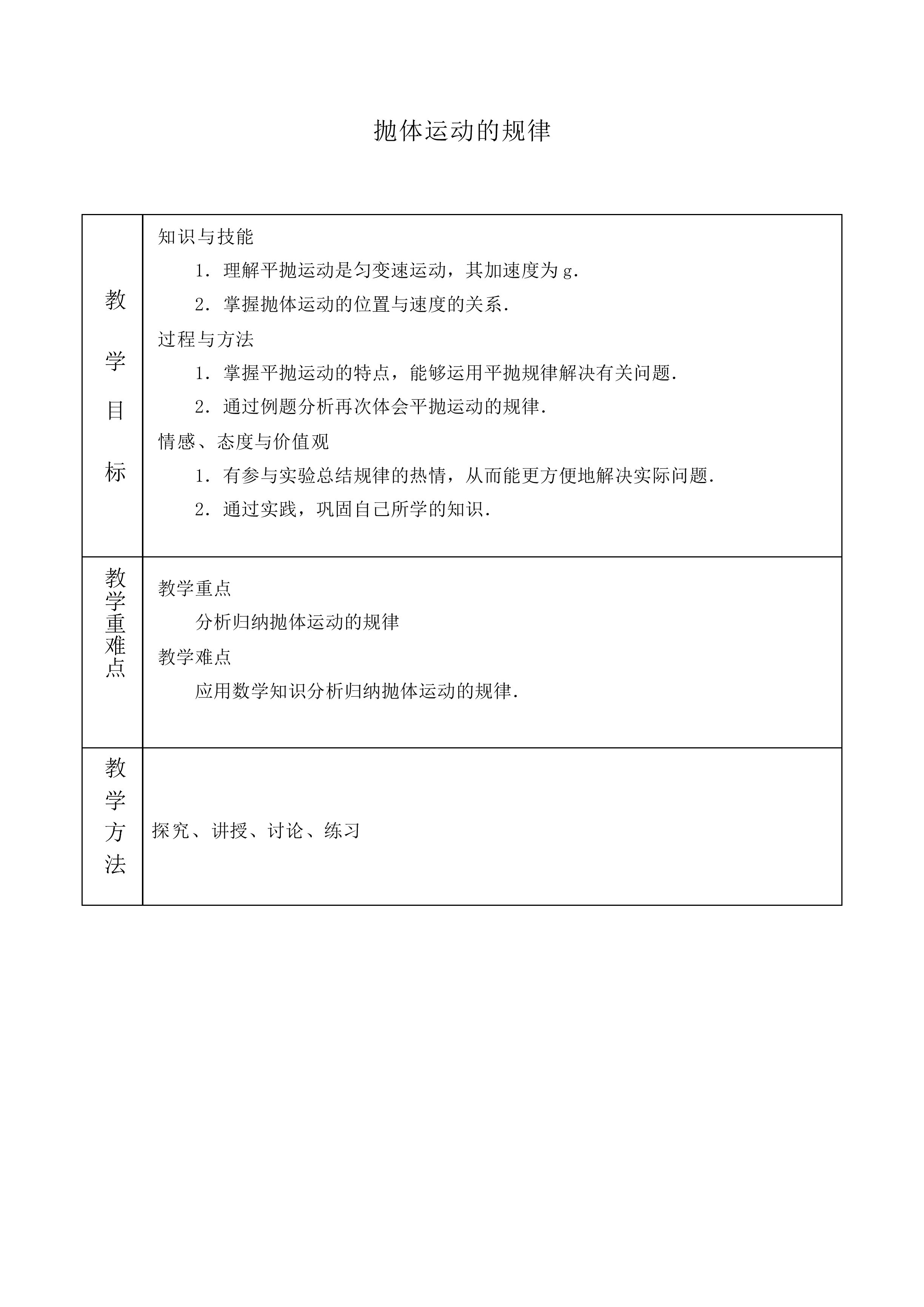 平抛运动_教案12