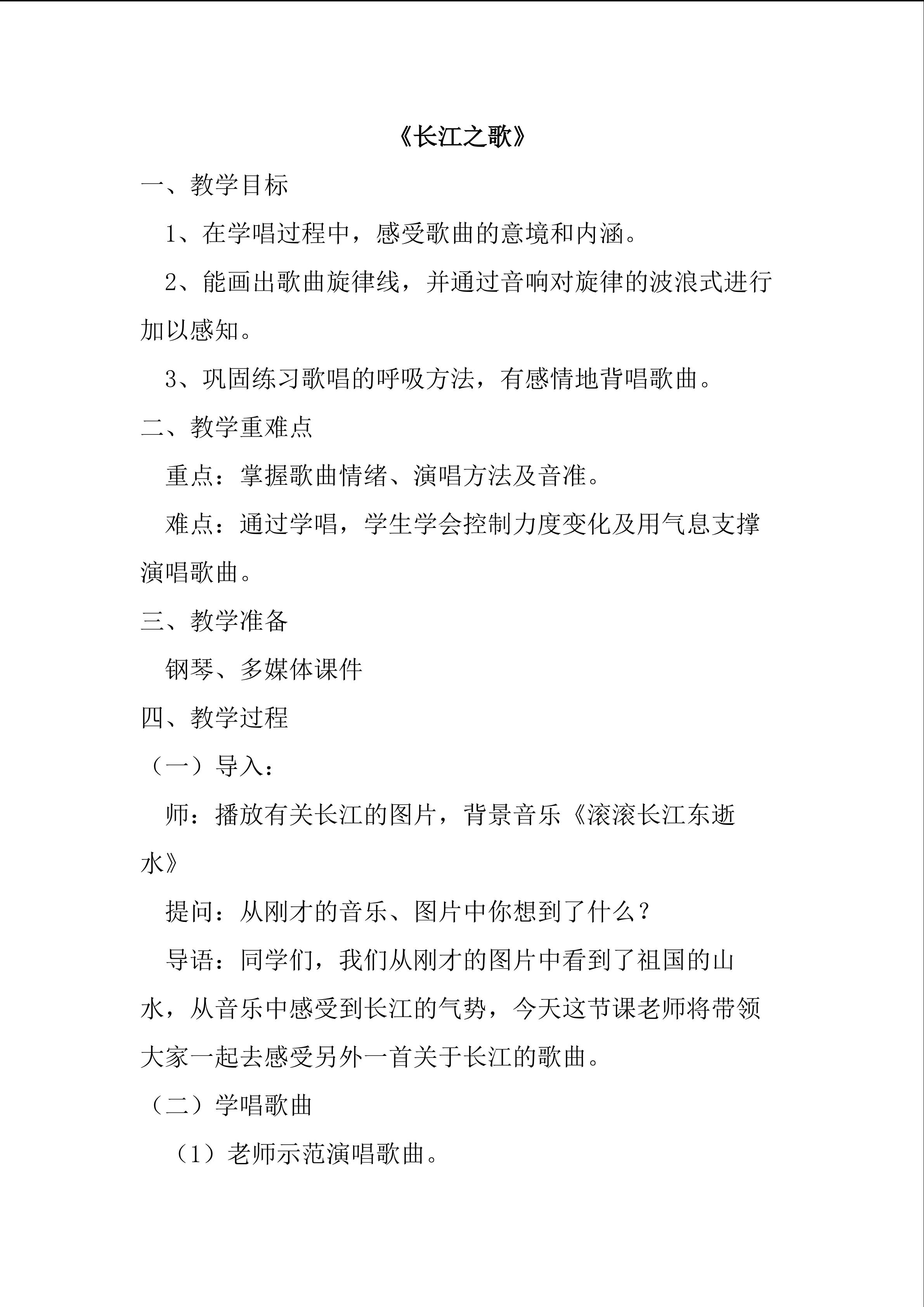 《长江之歌》