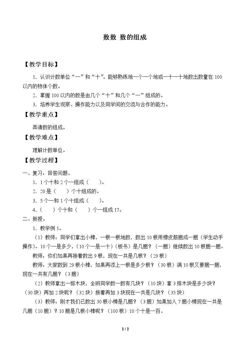数数 数的组成