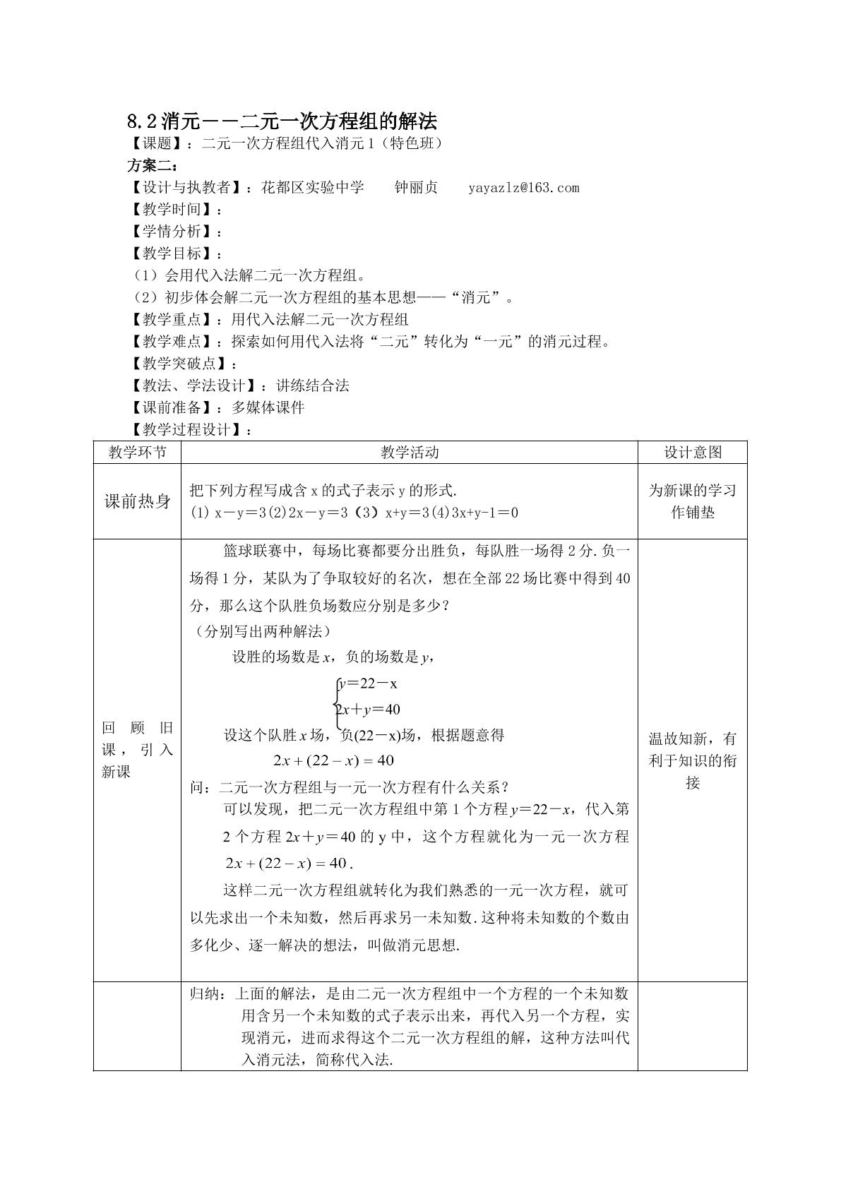 课时2：8.2二元一次方程组代入消元1（特色班）
