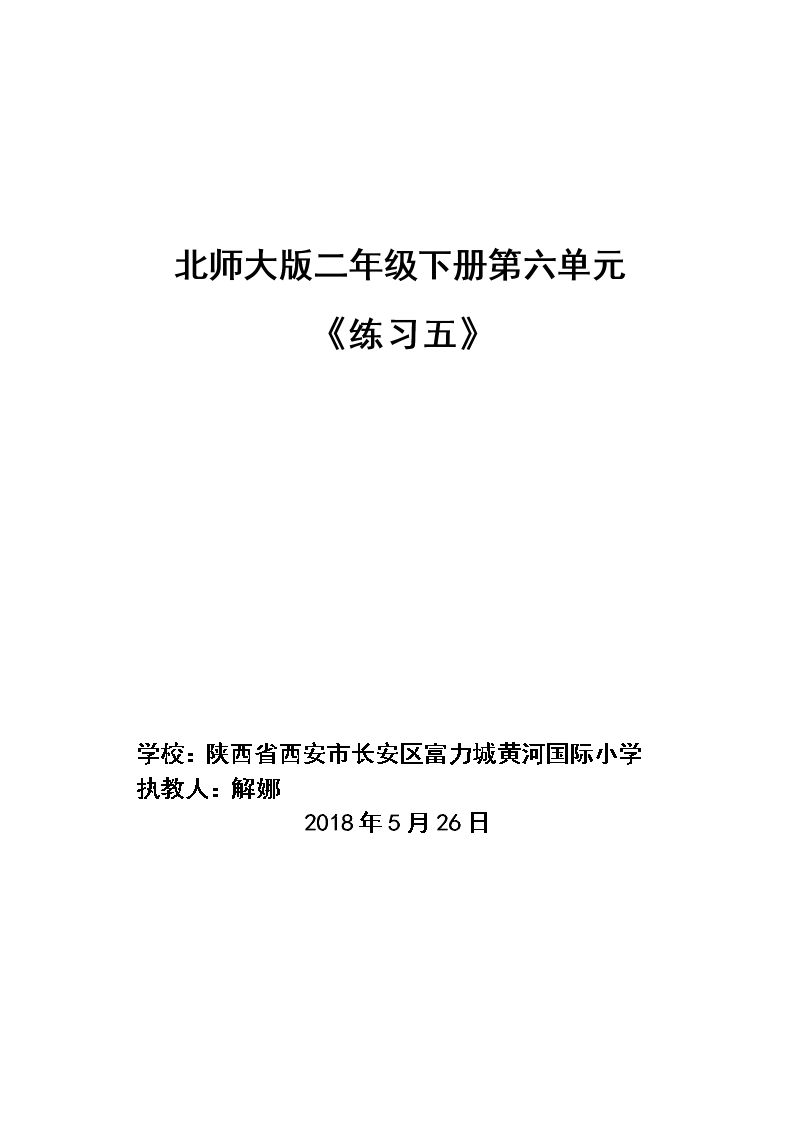 练习五