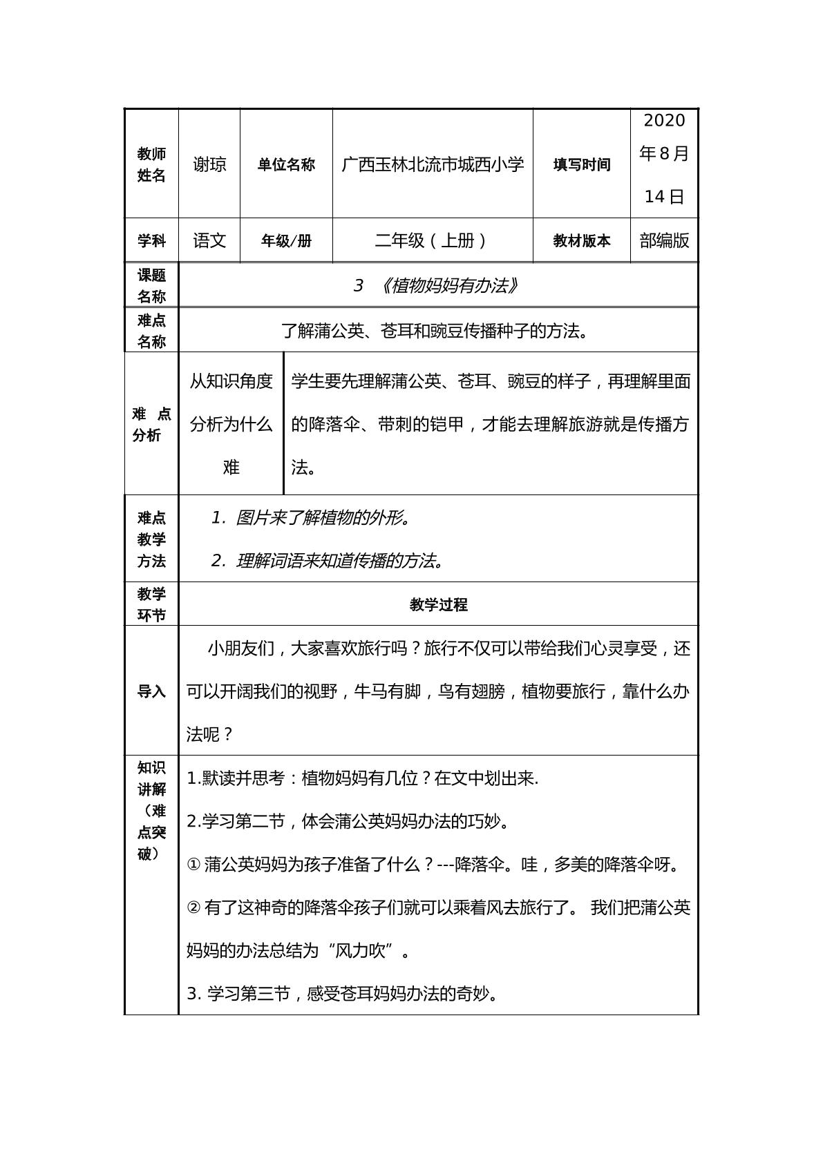 植物妈妈有办法