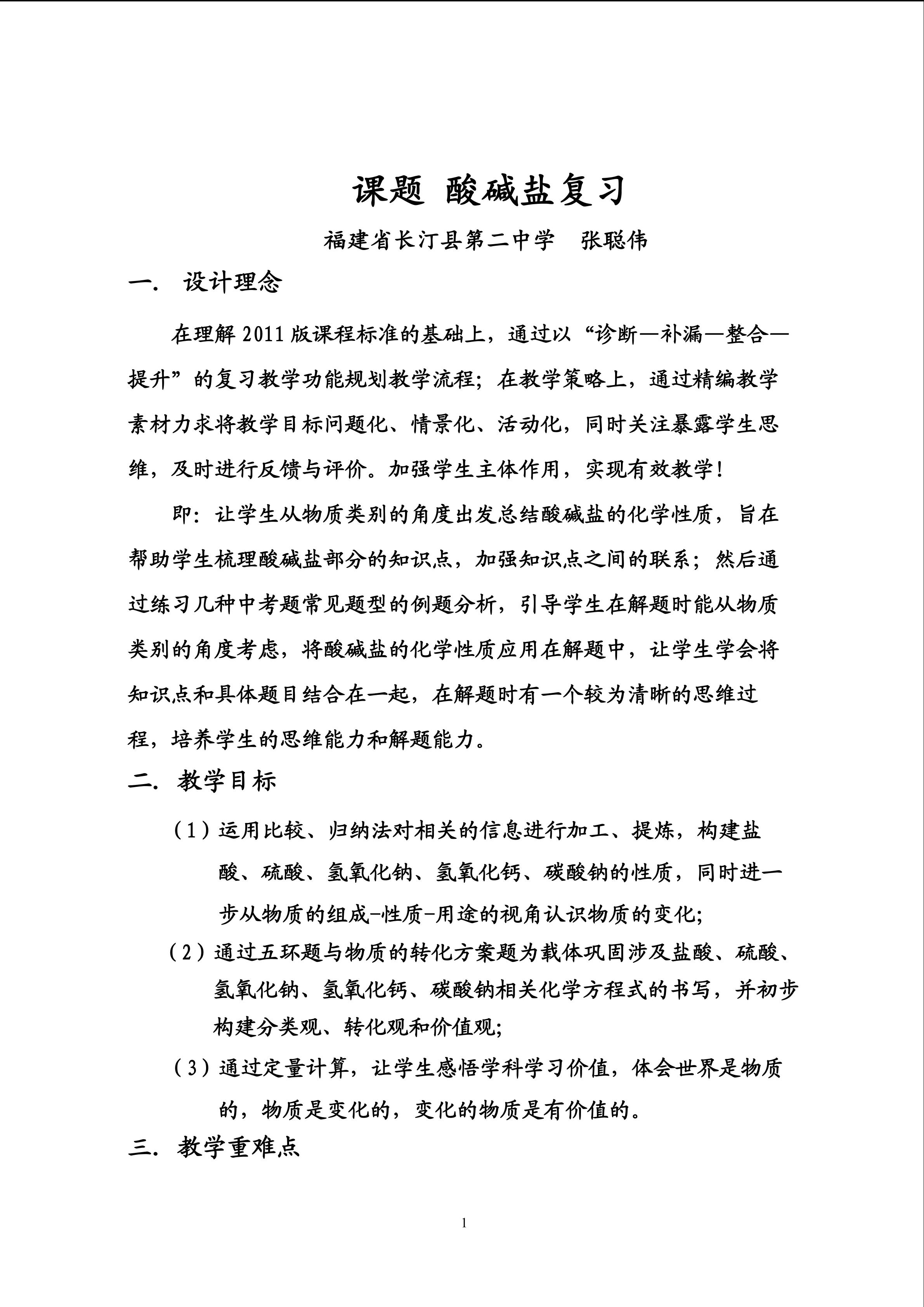 酸碱盐复习教学设计