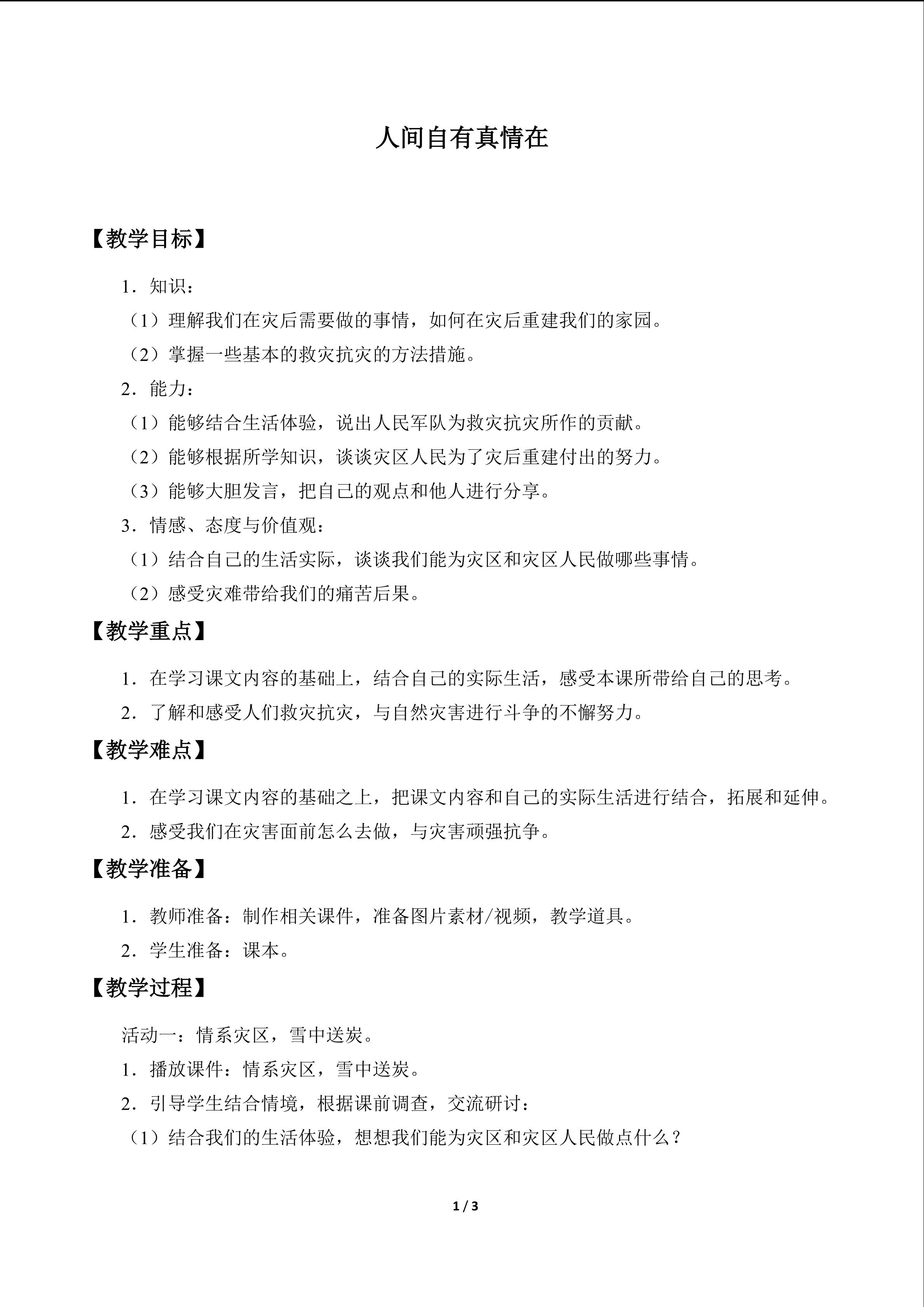 人间自有真情在