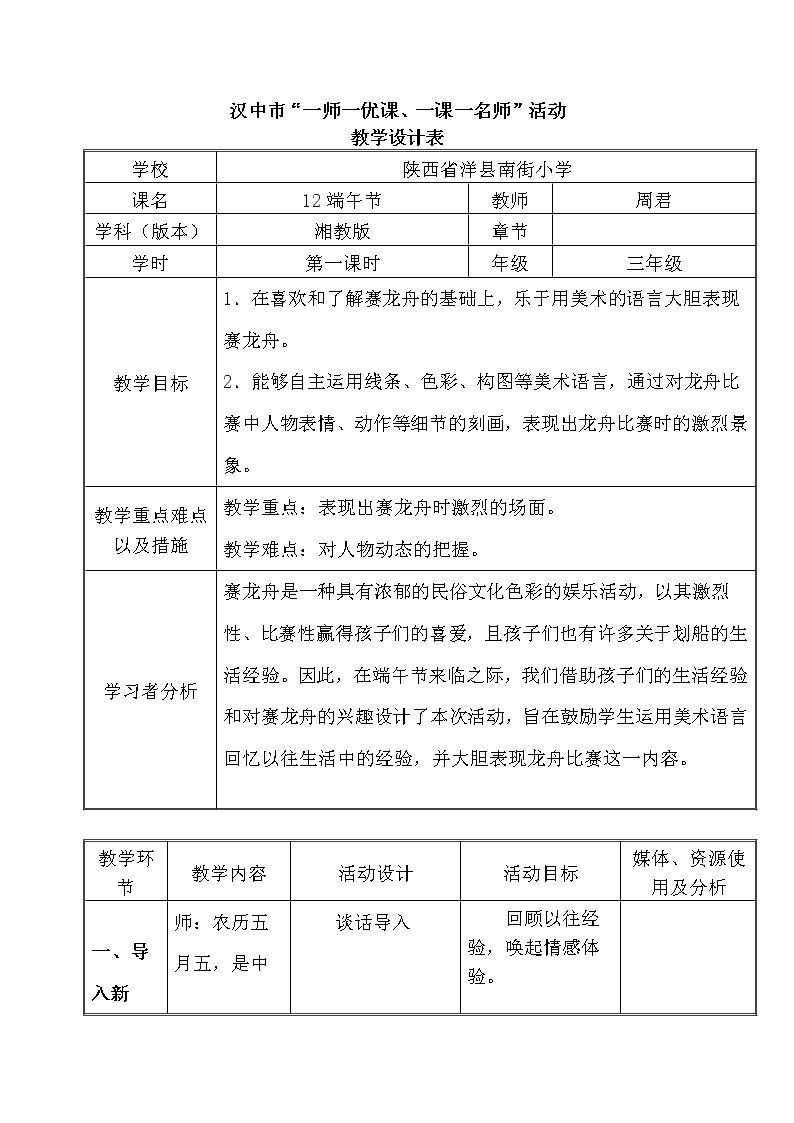 12. 端午节