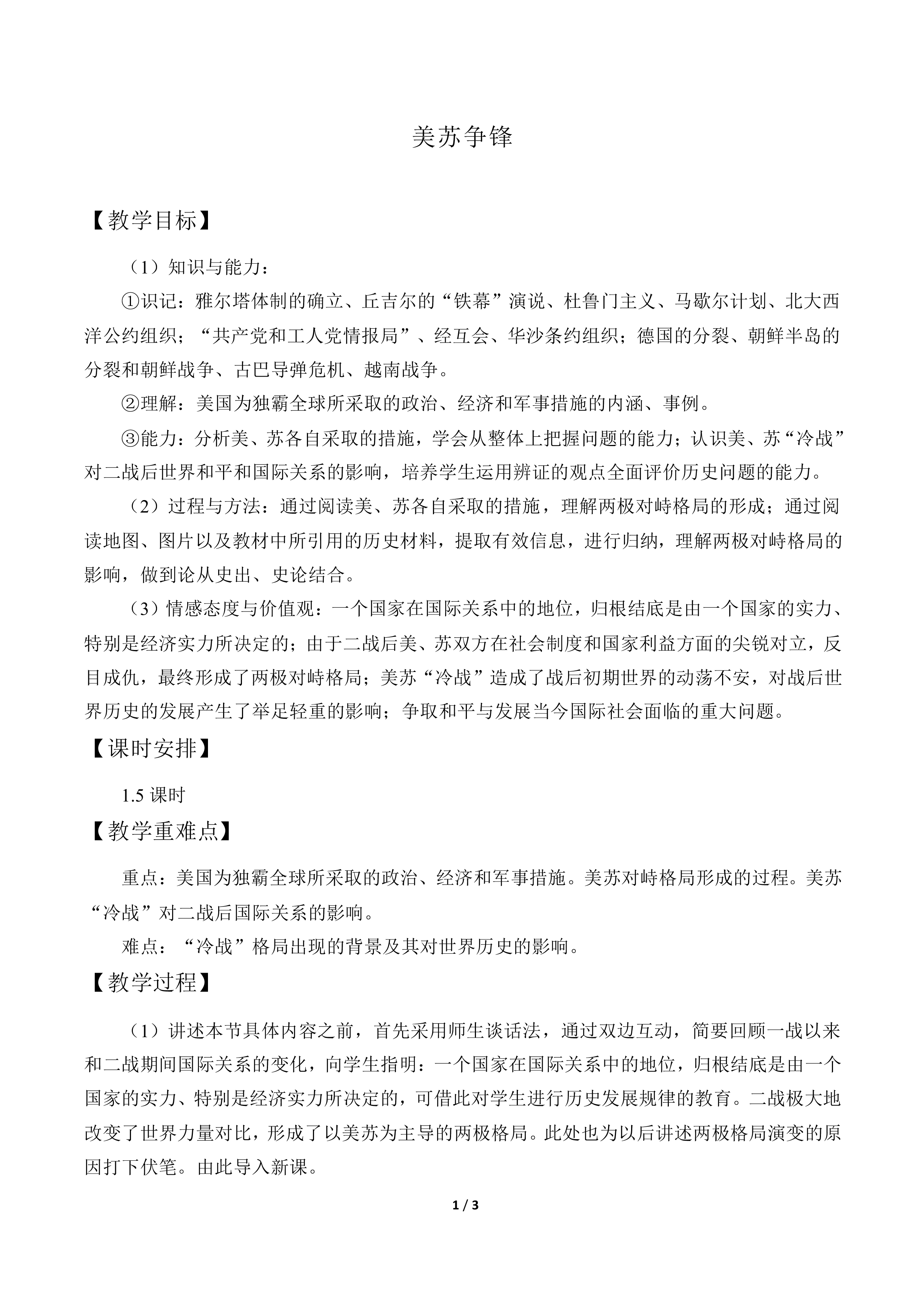 美苏争锋_教案2