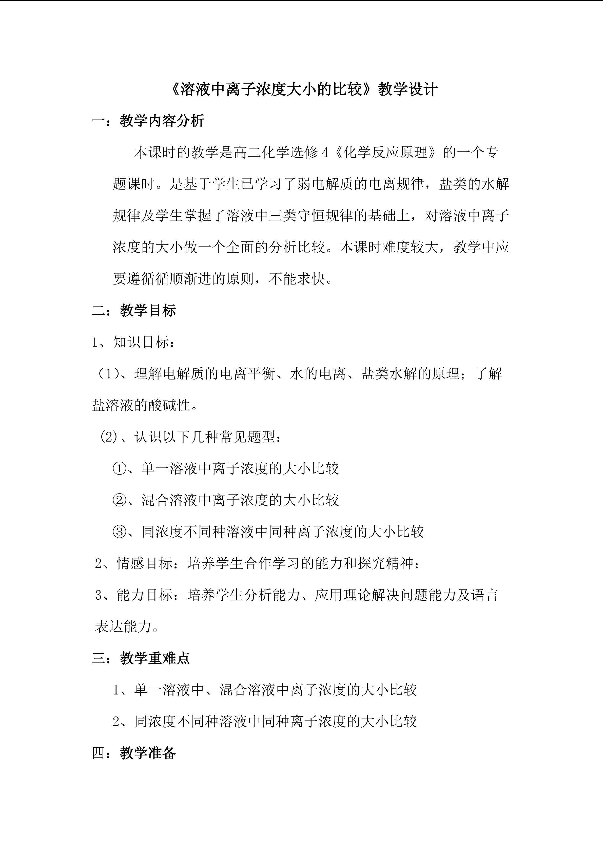 溶液中离子浓度大小的比较