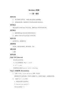【教案】一年级上册英语人教版新起点Revision 1 02