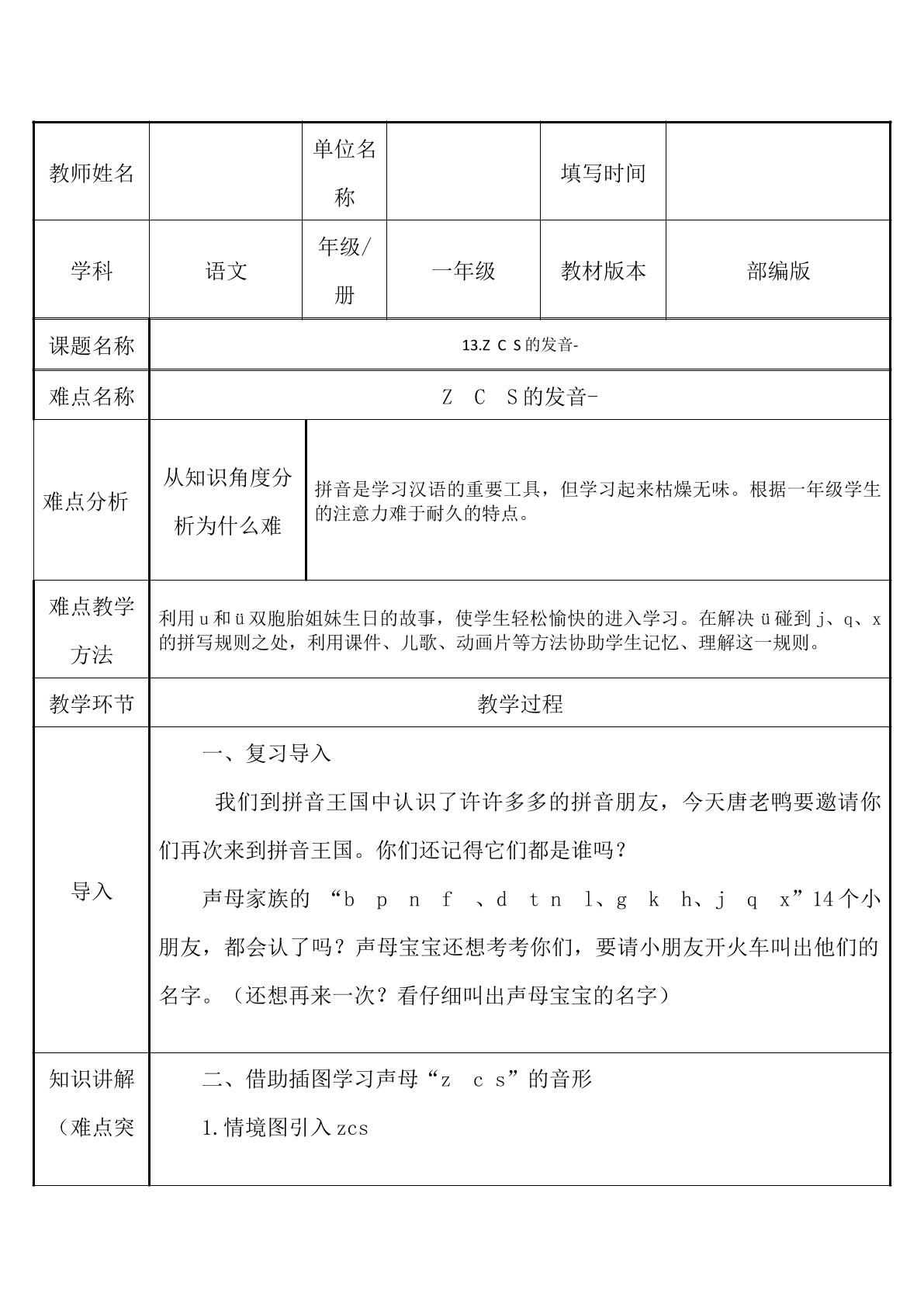Z  C  S的发音