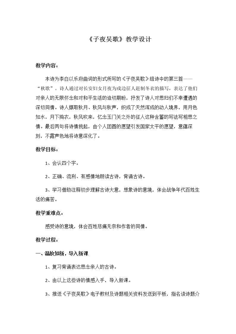 古诗诵读：子夜吴歌