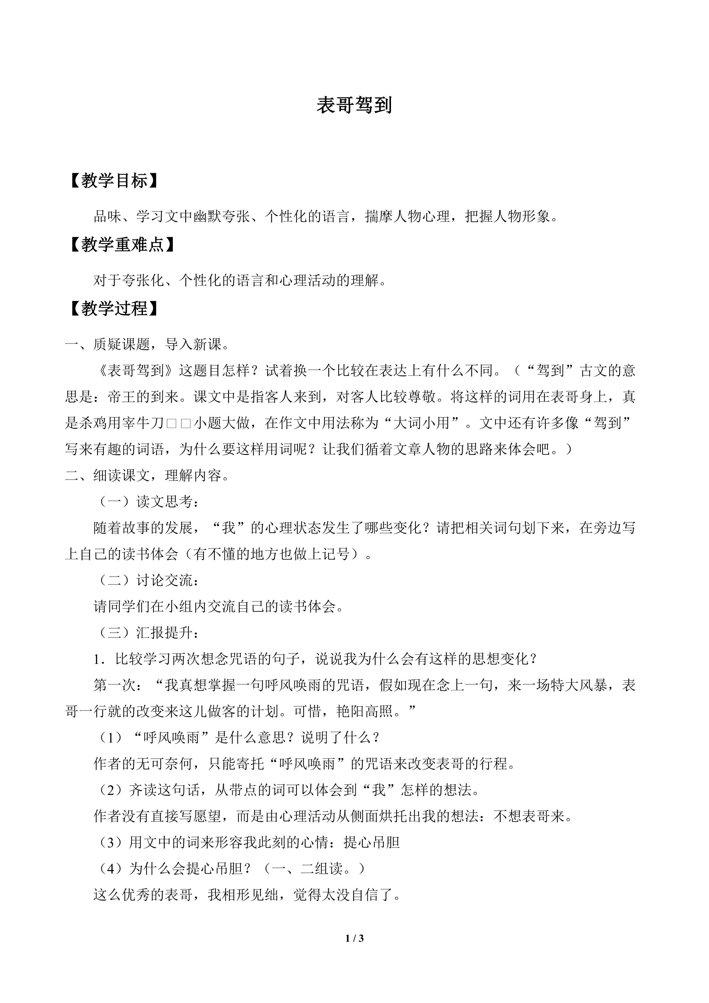 表哥驾到_教案1