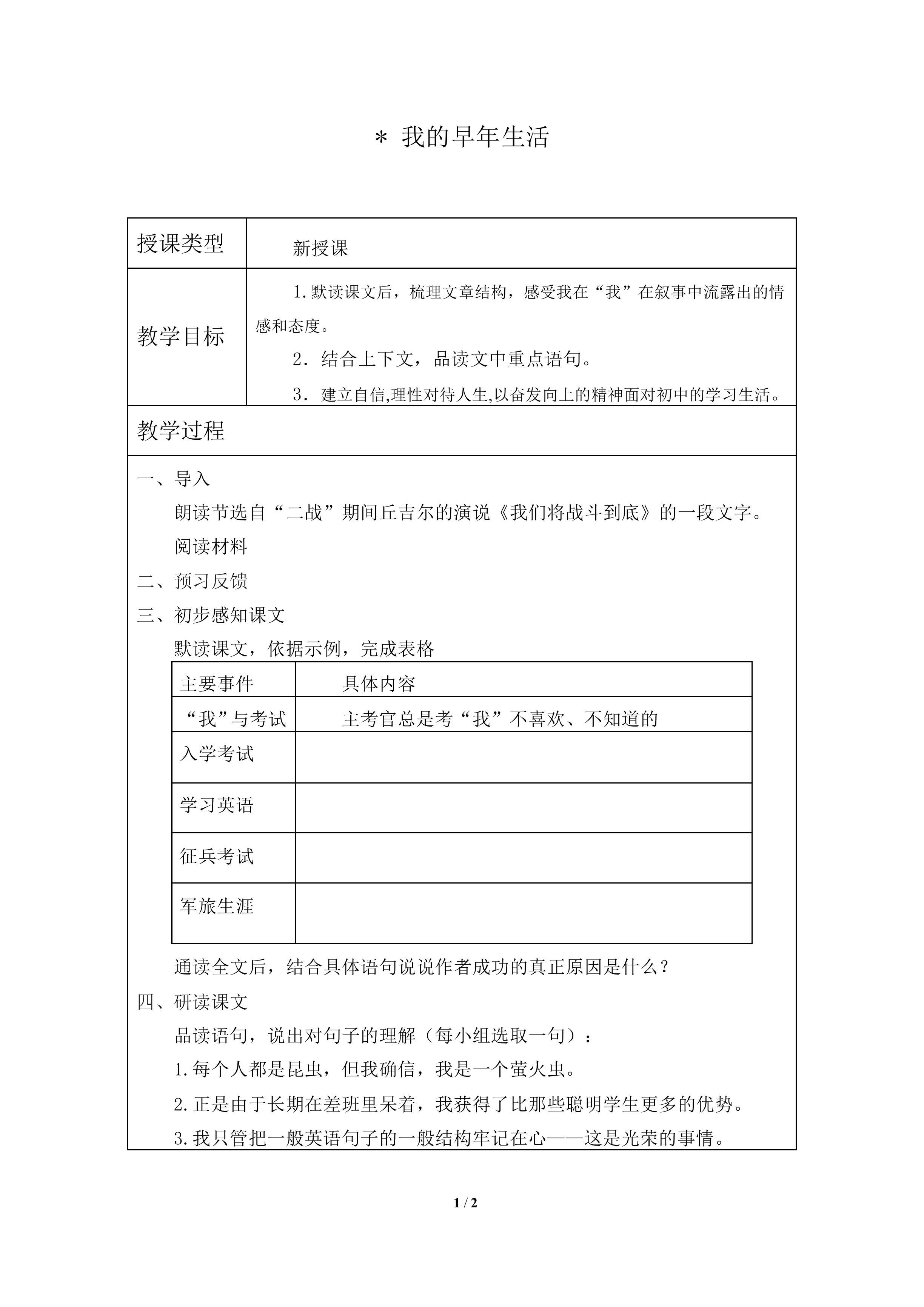 我的早年生活_教案1