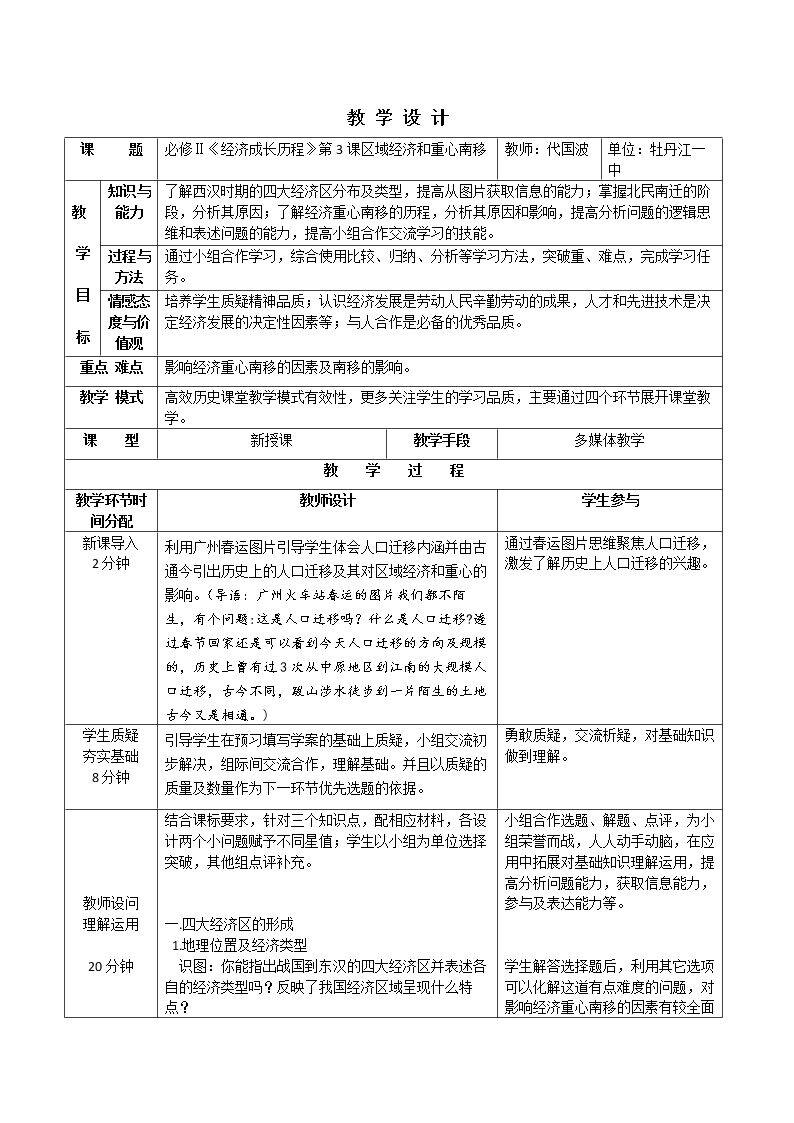 第3课　区域经济和重心的南移