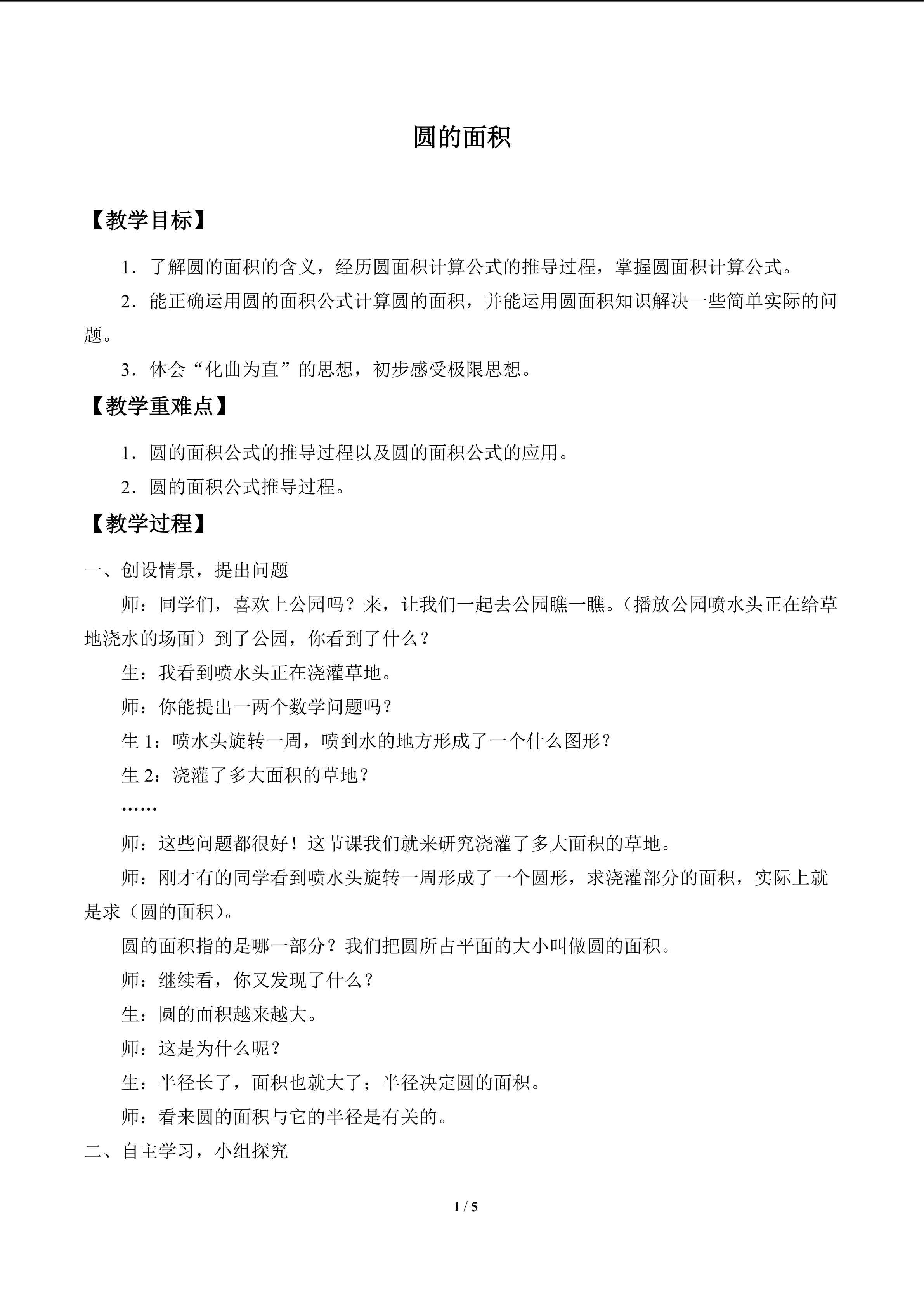 圆的面积_教案1