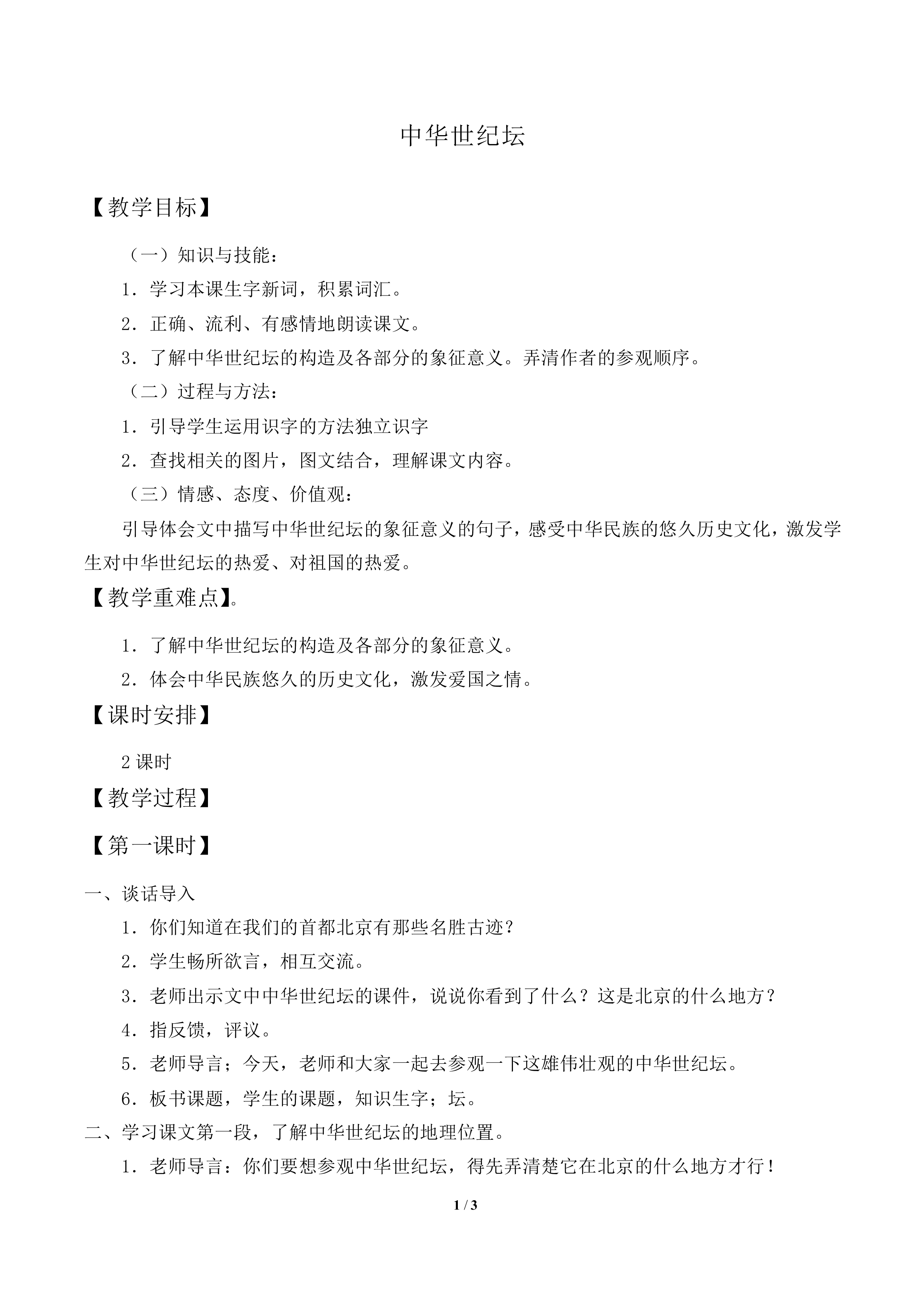 中华世纪坛_教案1