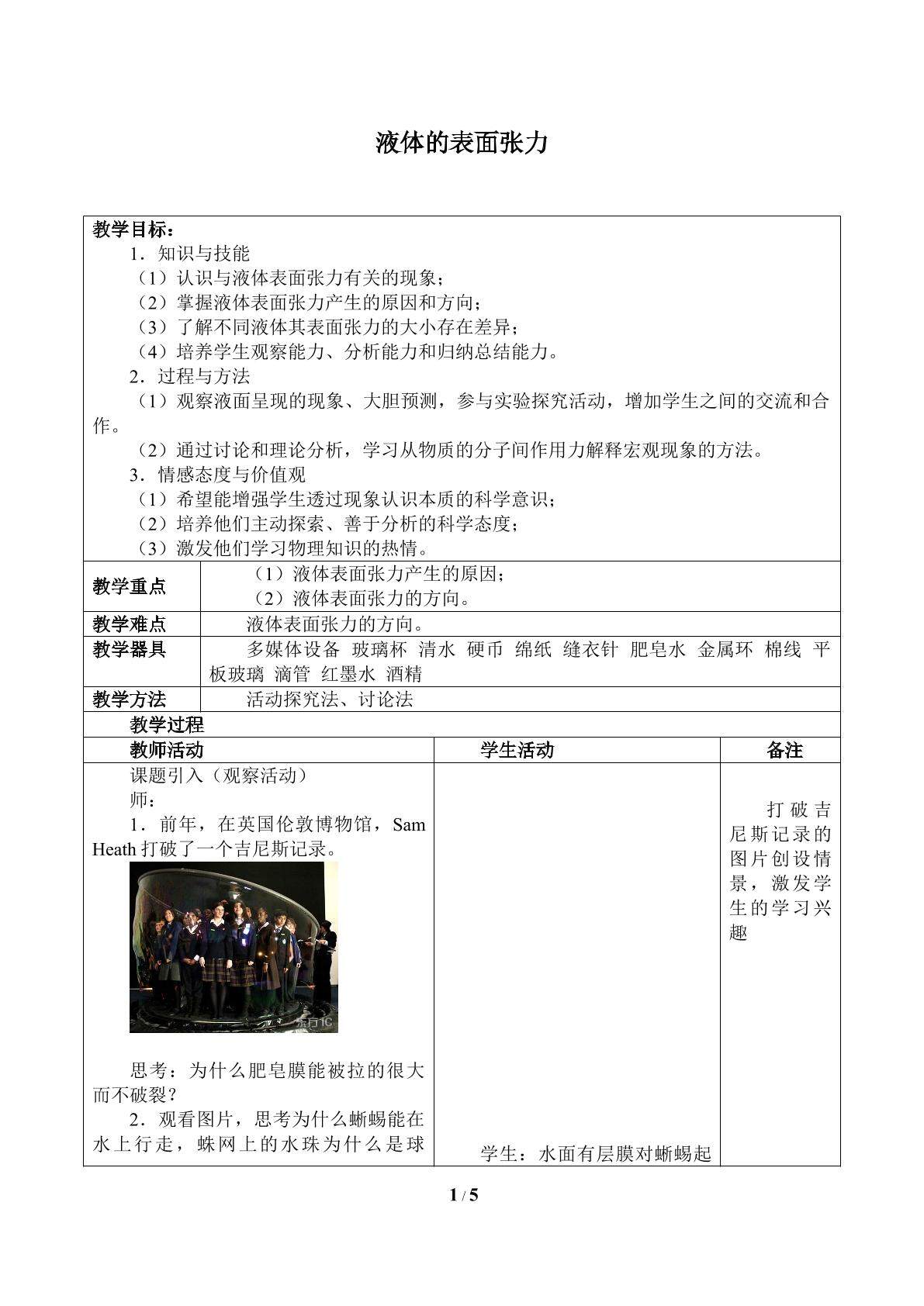 液体的表面张力_教案1
