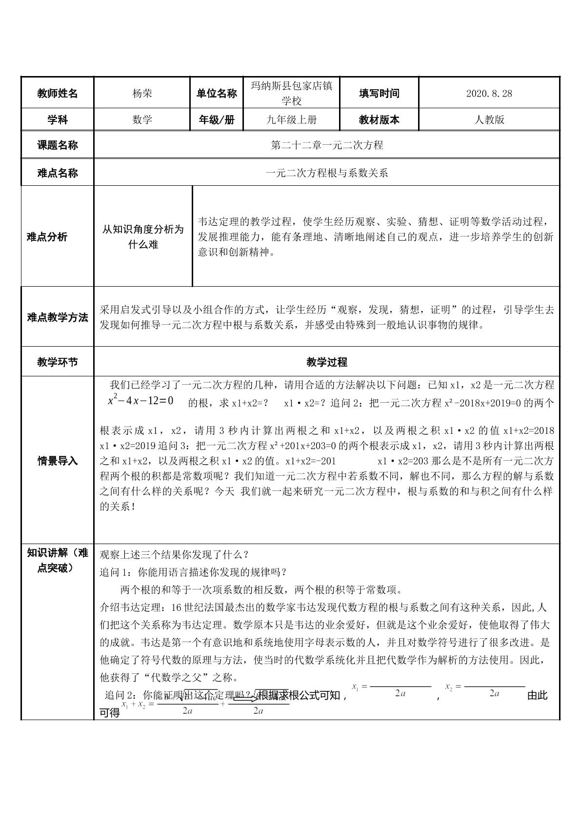 一元二次方程根与系数关系