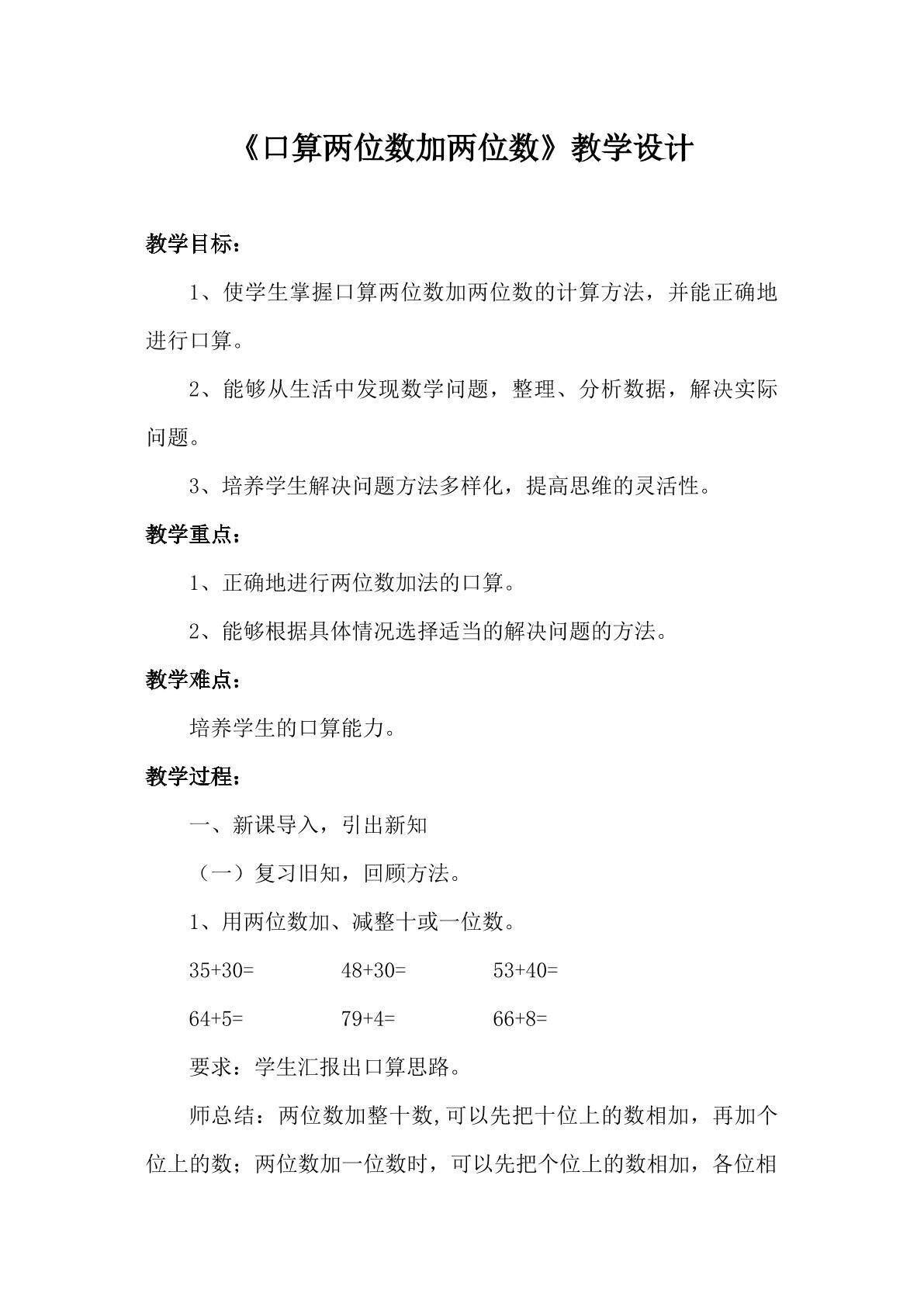 口算两位数加两位数（进位）