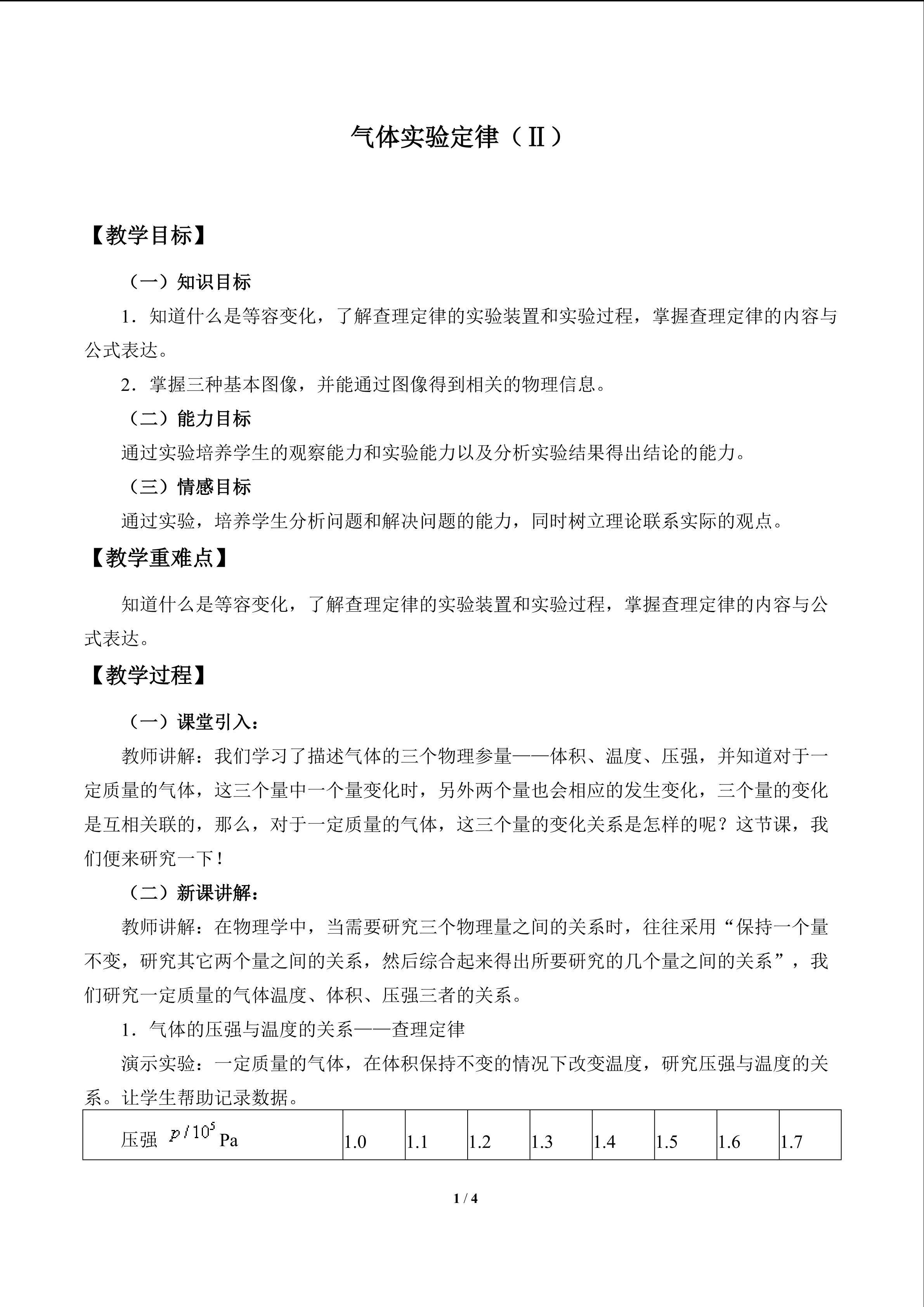 气体实验定律（Ⅱ）_教案1