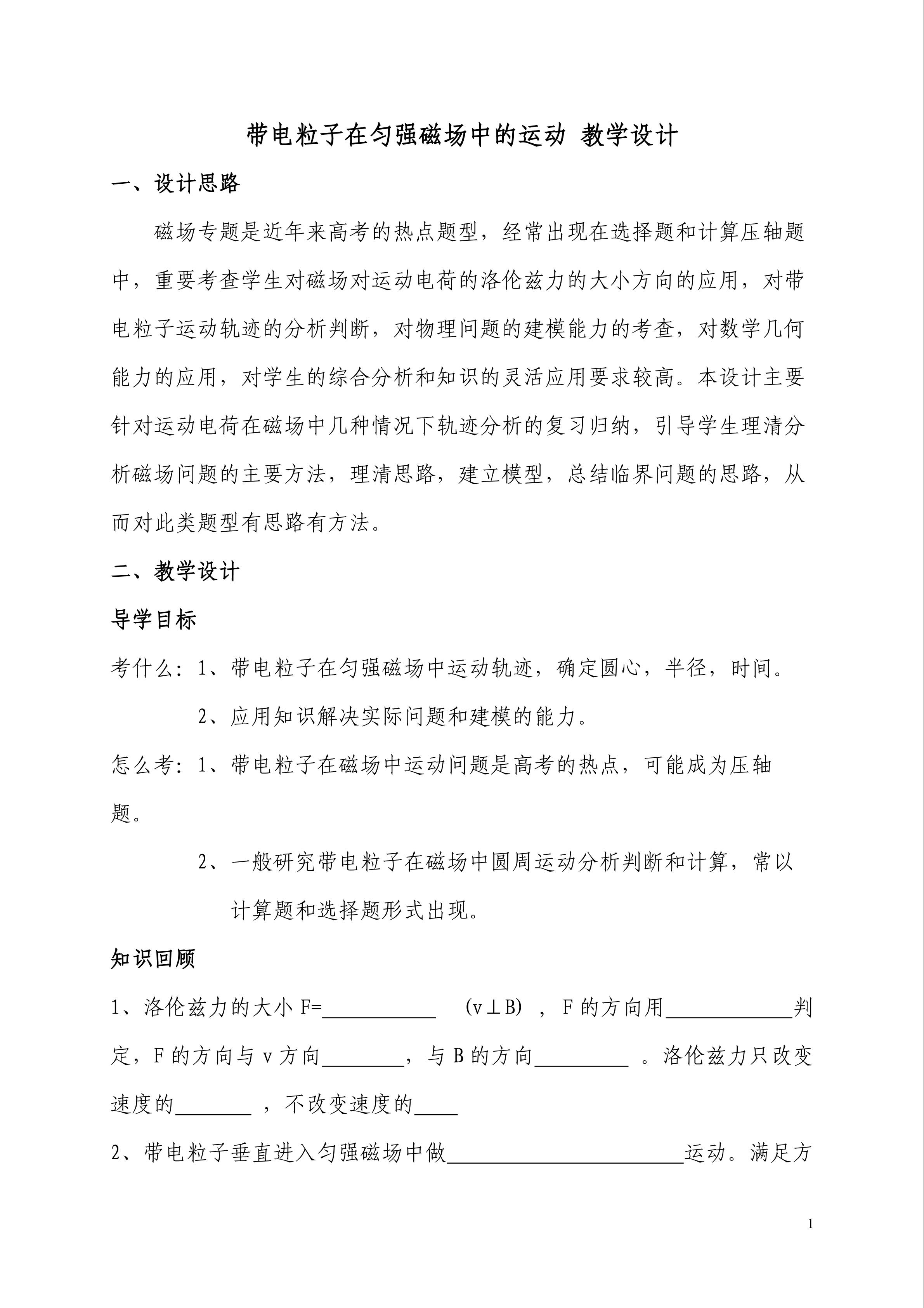 带电粒子在匀强磁场中的运动