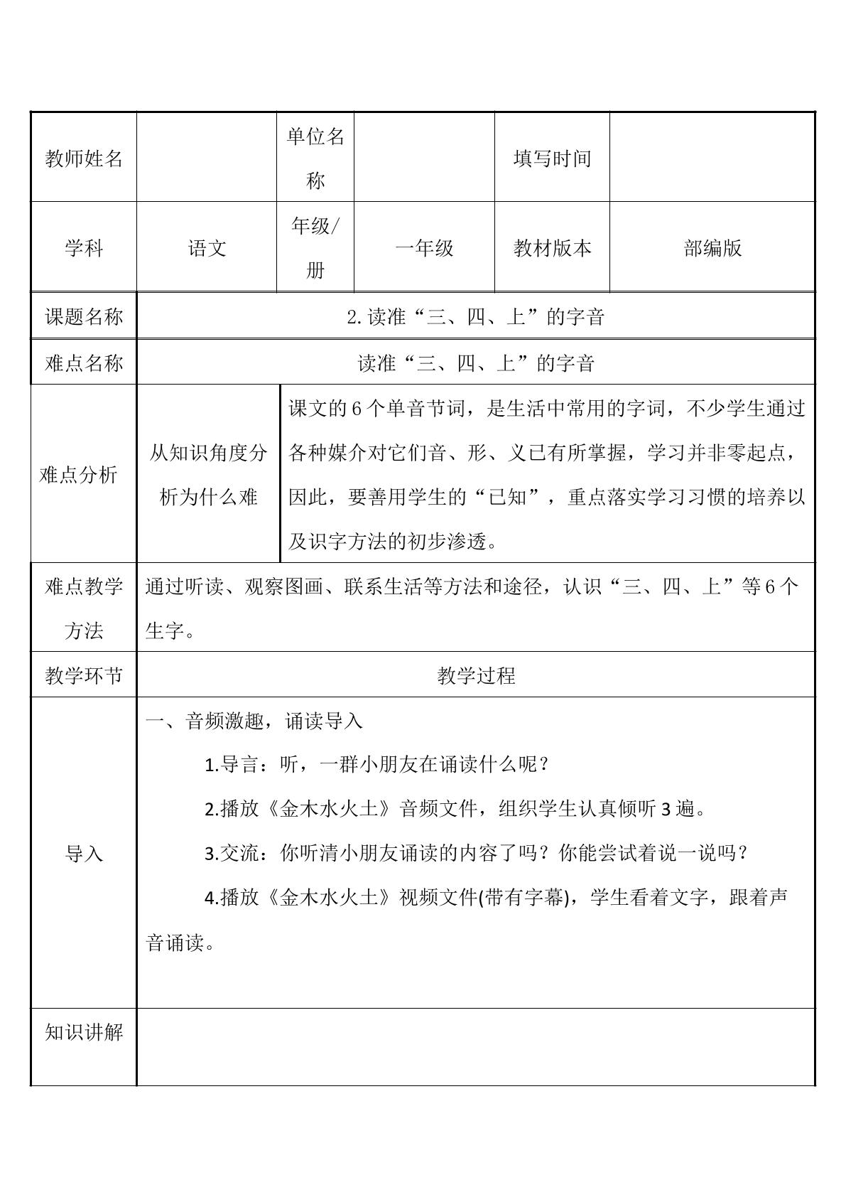 读准“三、四、上”的字音