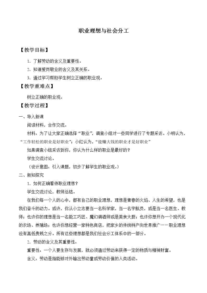 职业理想与社会分工