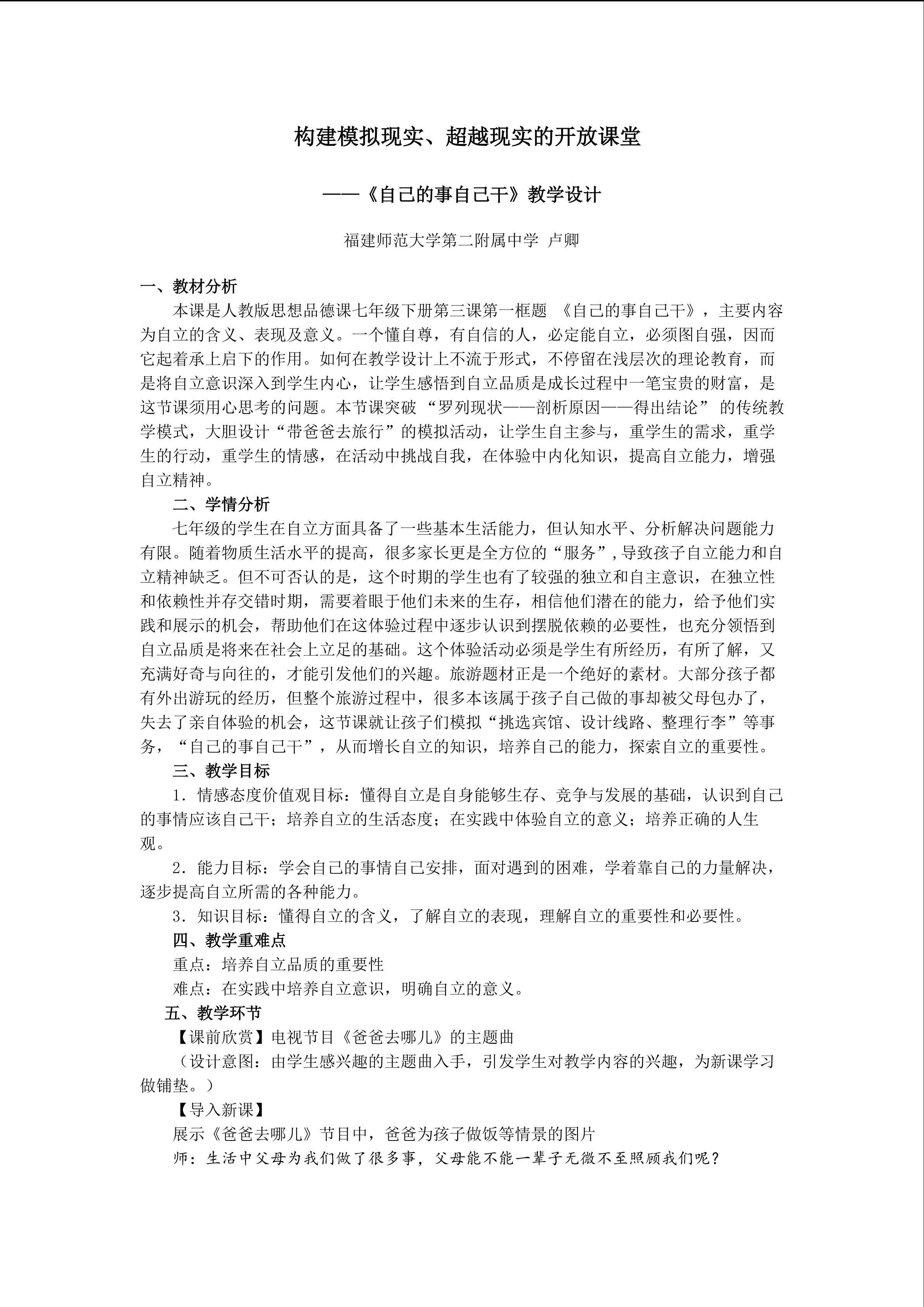卢卿自己的事情自己干详案