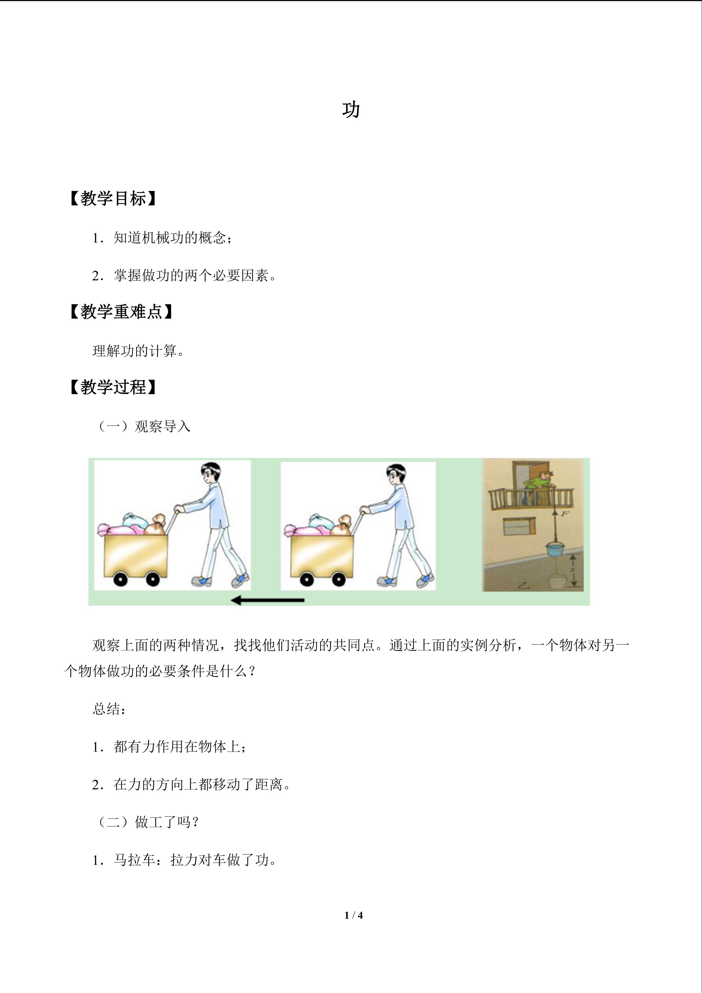 功_教案1
