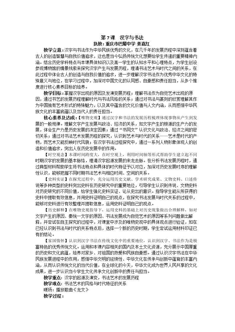 第7课　汉字与书法