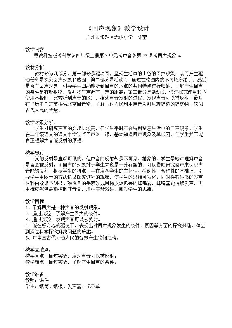 23.回声现象