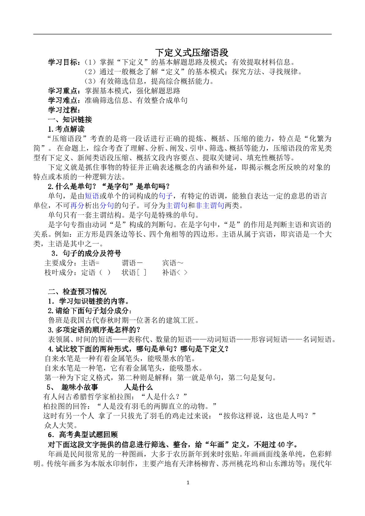 压缩语段