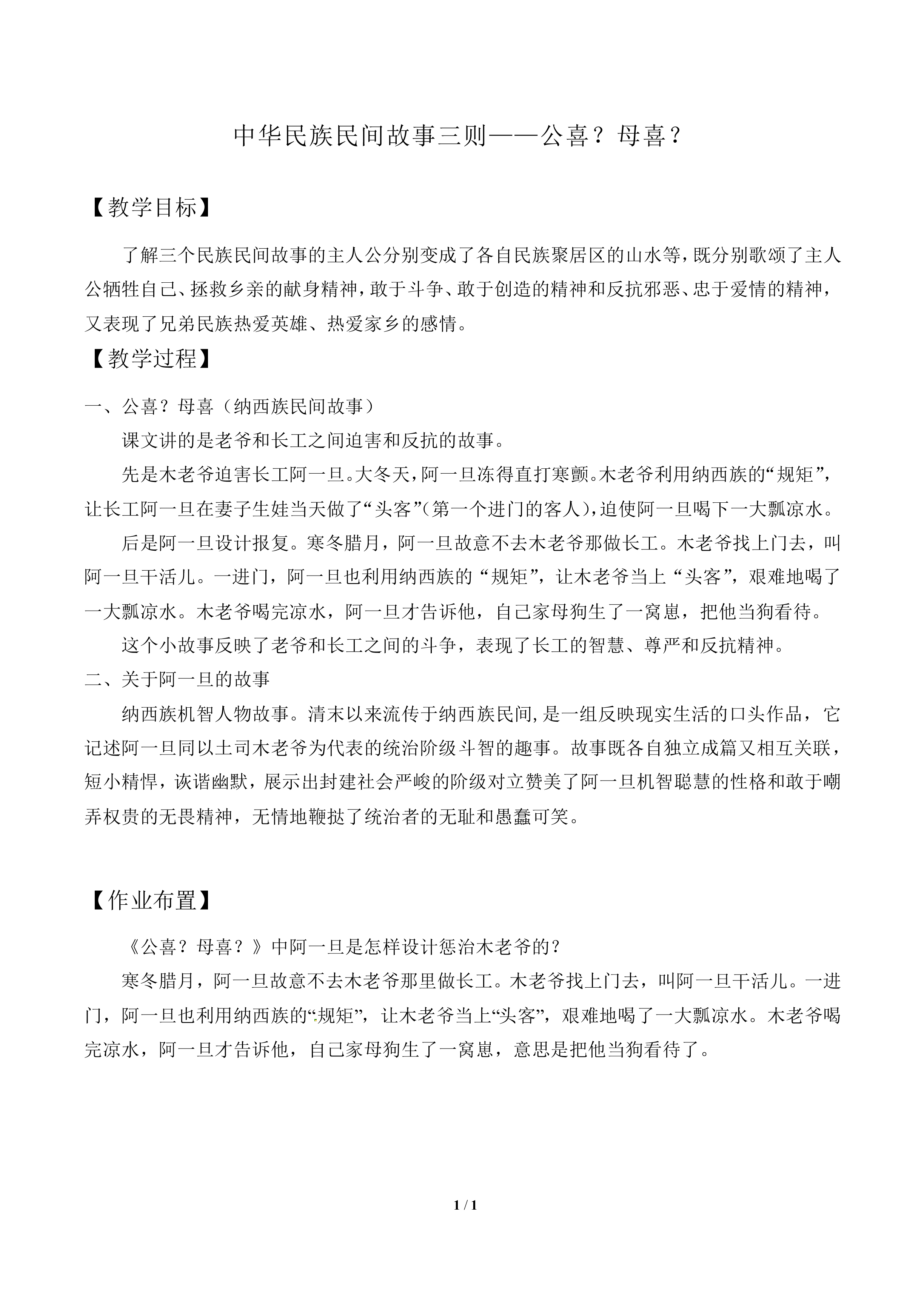 公喜？母喜？（纳西族民间故事）_教案1