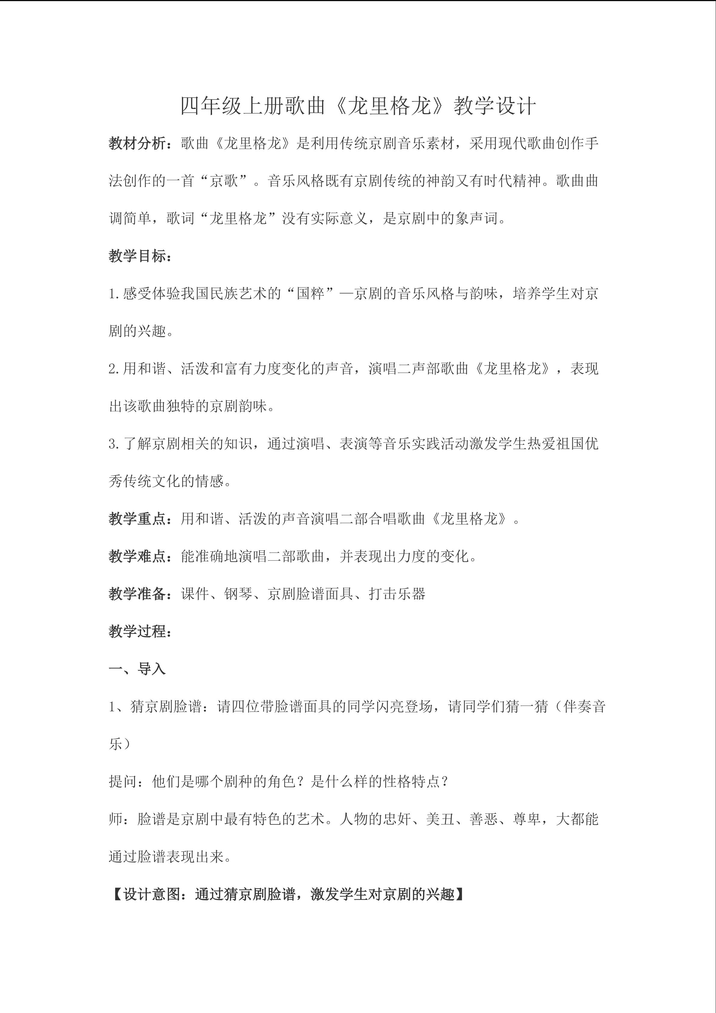 龙里格龙